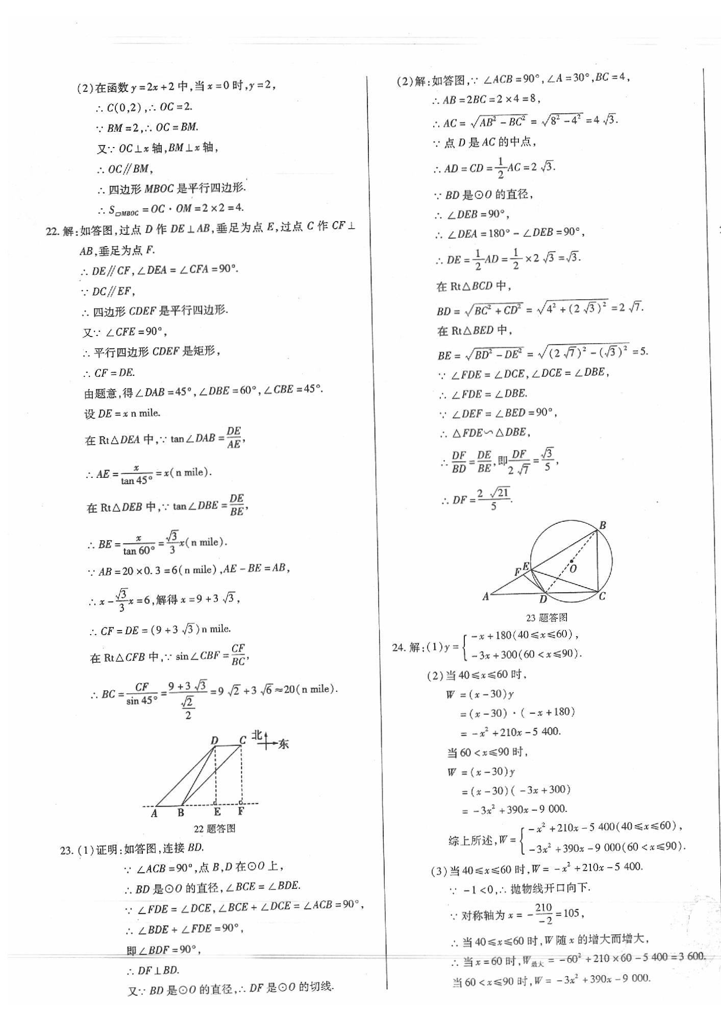 2020年中考123試題精編數(shù)學(xué)遼寧專版 第15頁