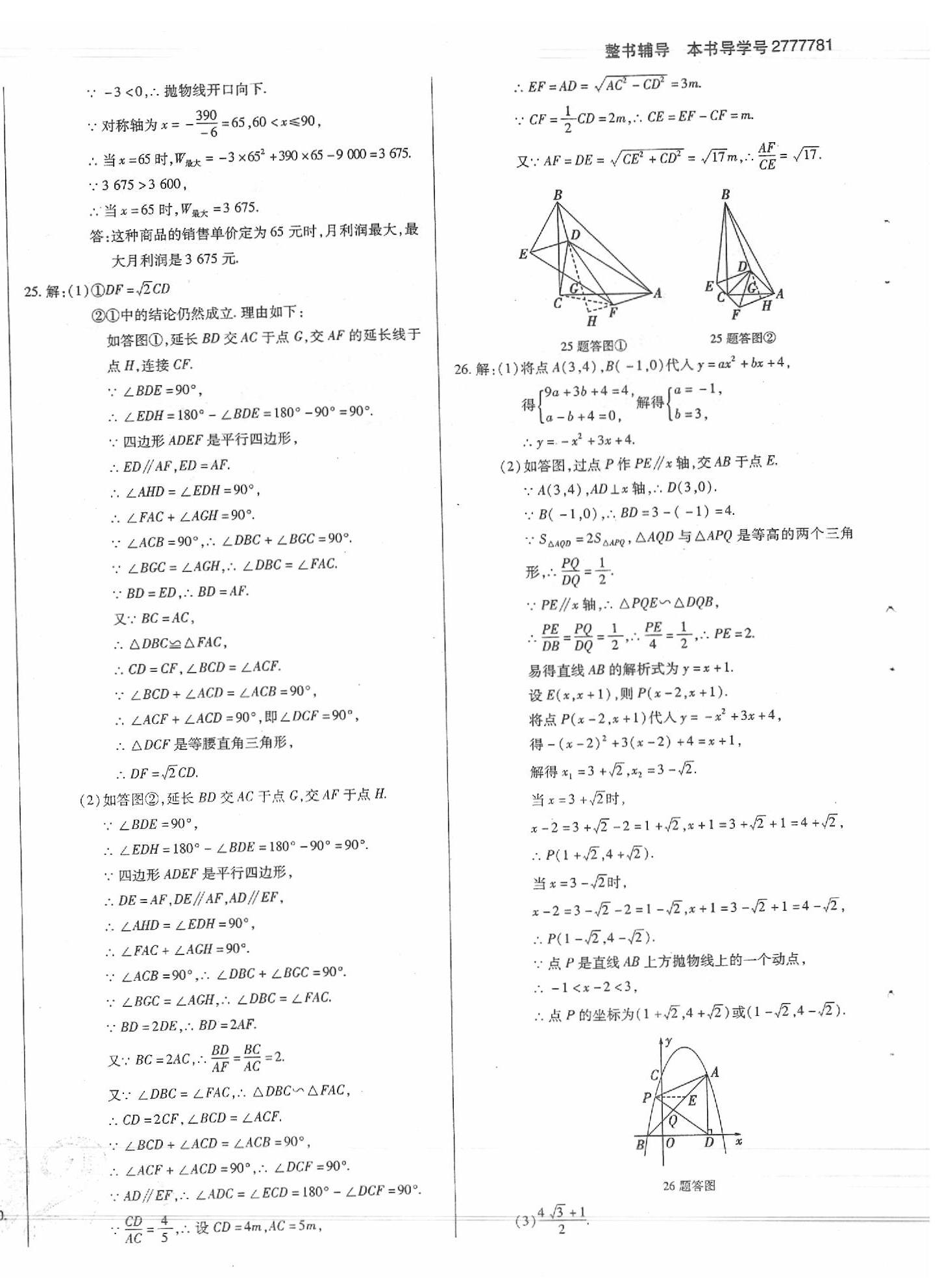 2020年中考123試題精編數(shù)學(xué)遼寧專版 第16頁