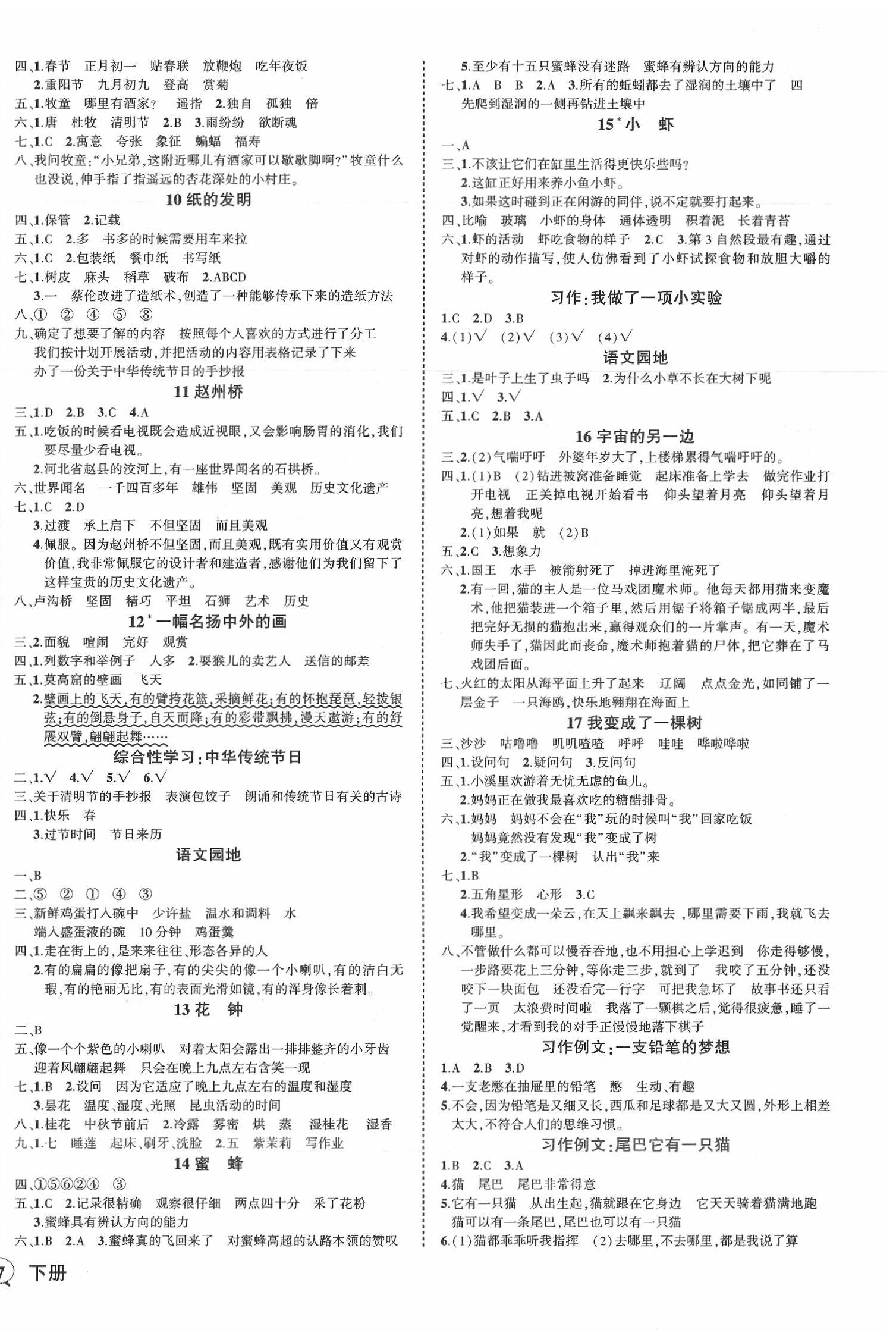 2020年黄冈状元成才路状元作业本三年级语文下册人教版 参考答案第2页