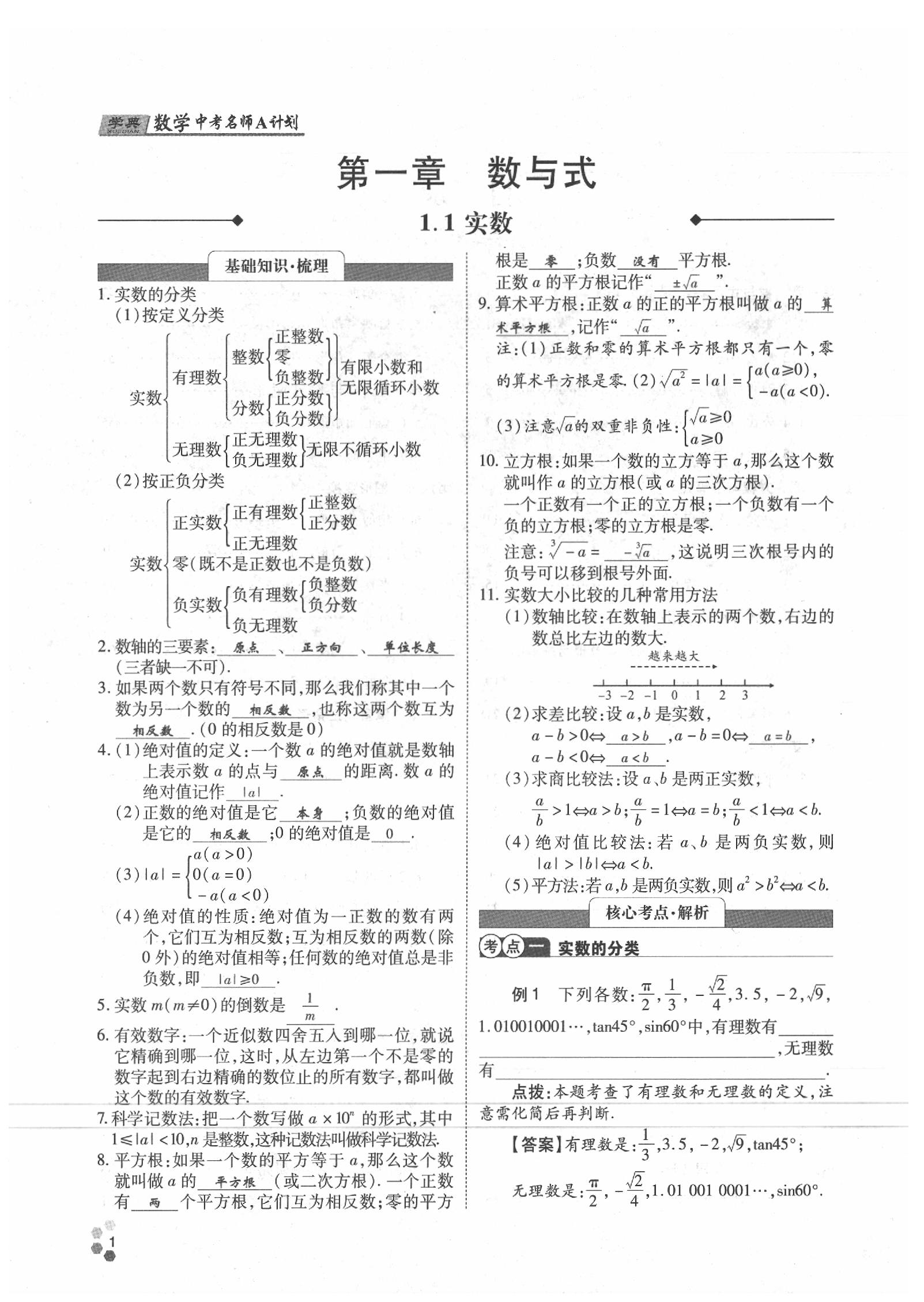 2020年學典數學中考名師A計劃 參考答案第1頁
