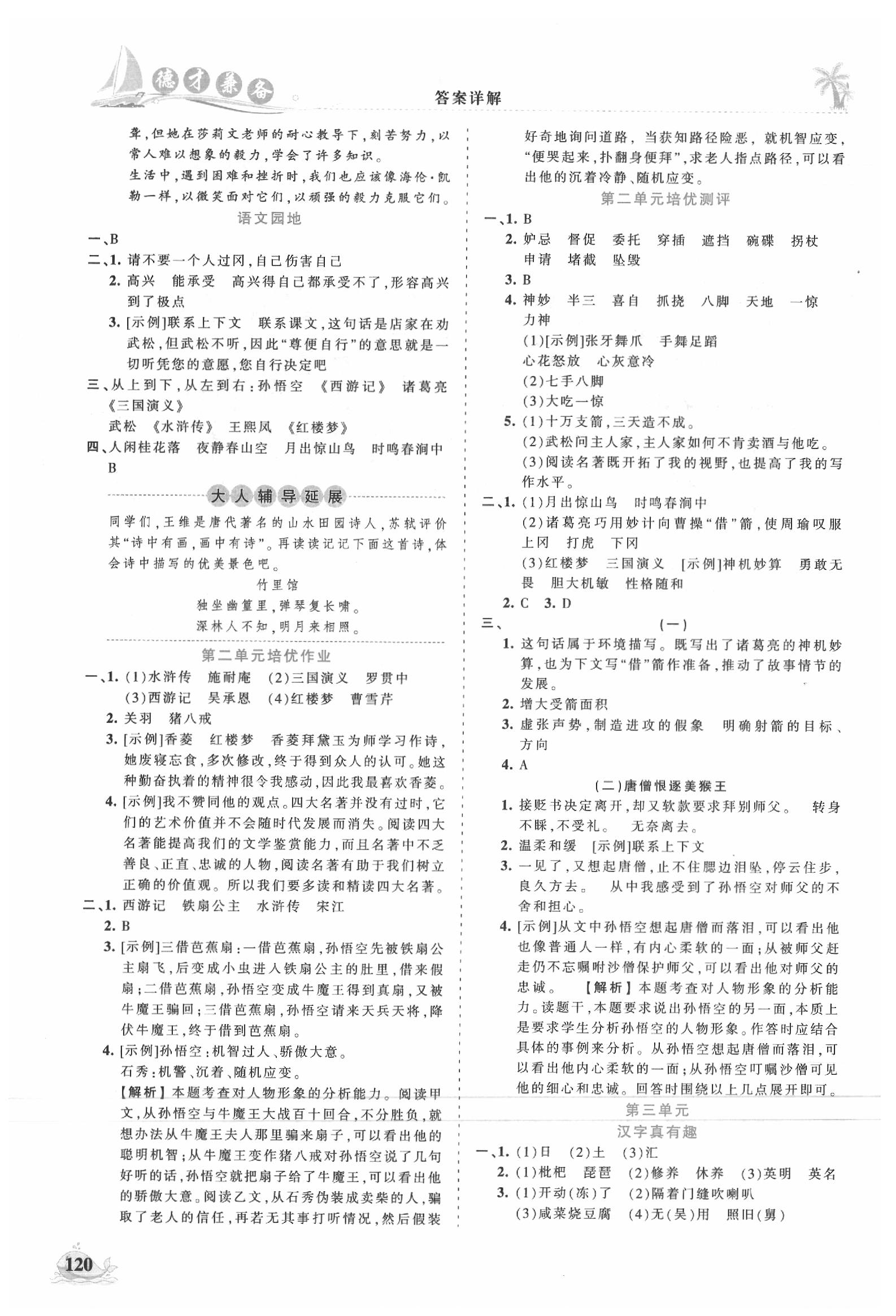 2020年王朝霞德才兼备作业创新设计五年级语文下册人教版 第4页