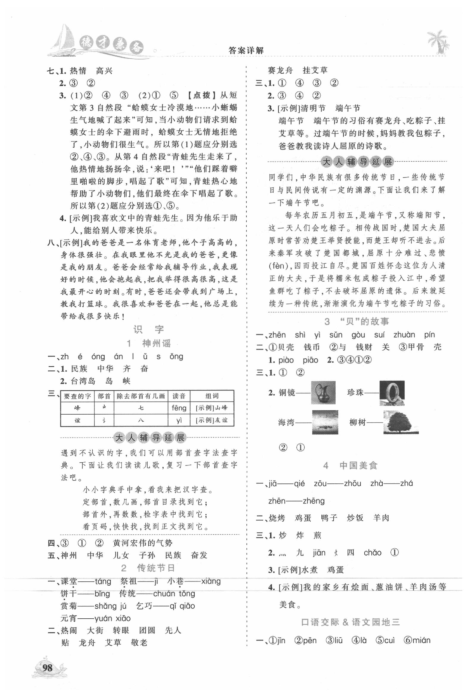 2020年王朝霞德才兼?zhèn)渥鳂I(yè)創(chuàng)新設計二年級語文下冊人教版 第4頁