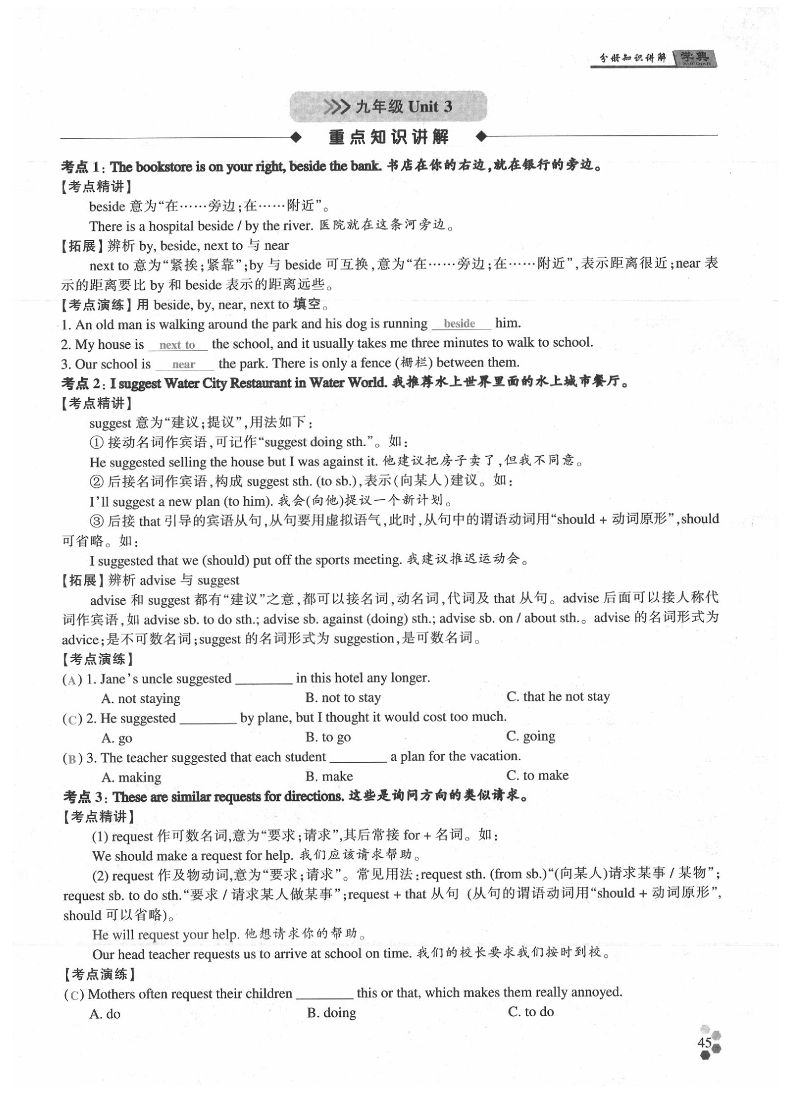 2020年學典英語中考名師A計劃 參考答案第45頁
