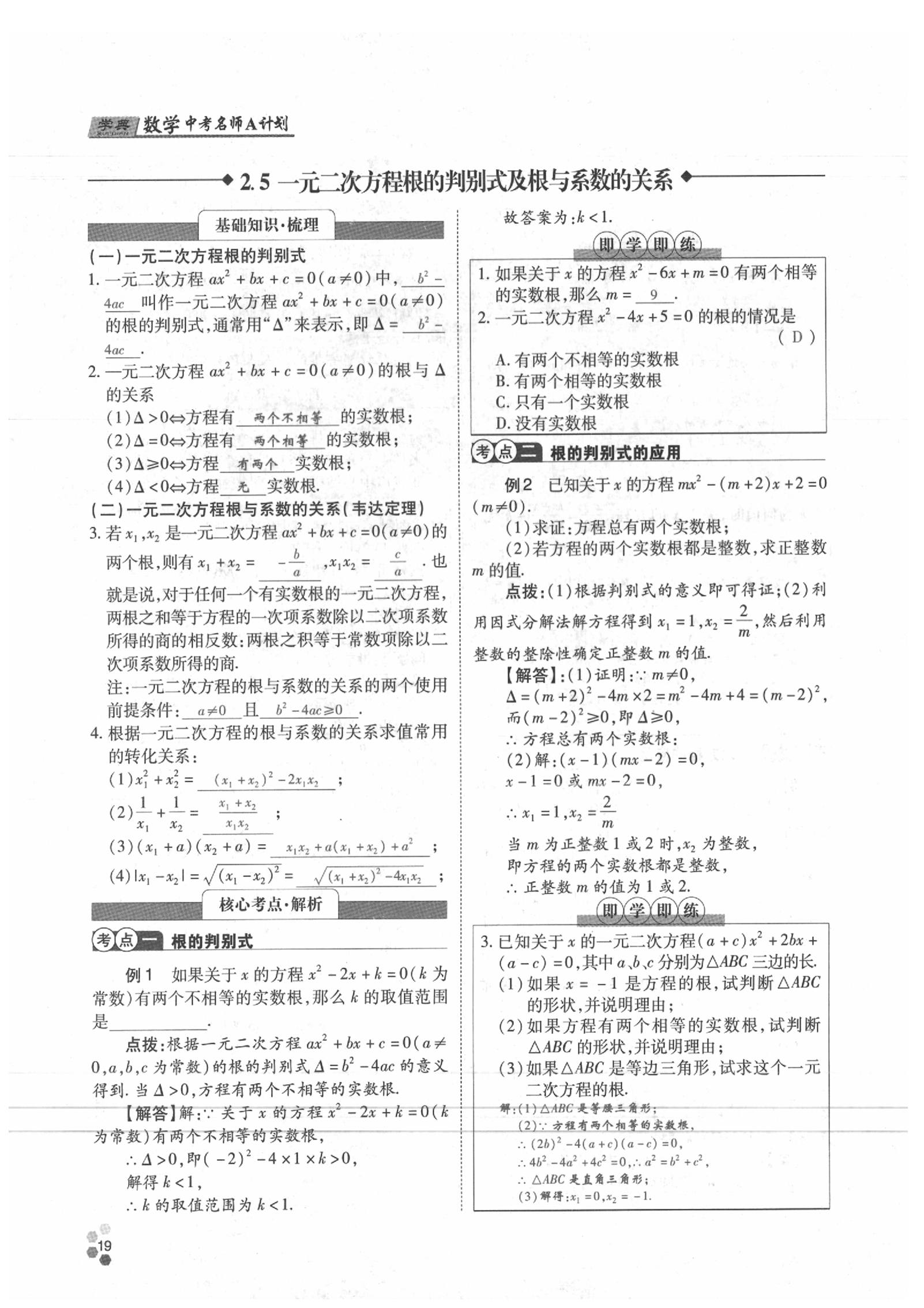 2020年學典數(shù)學中考名師A計劃 參考答案第19頁