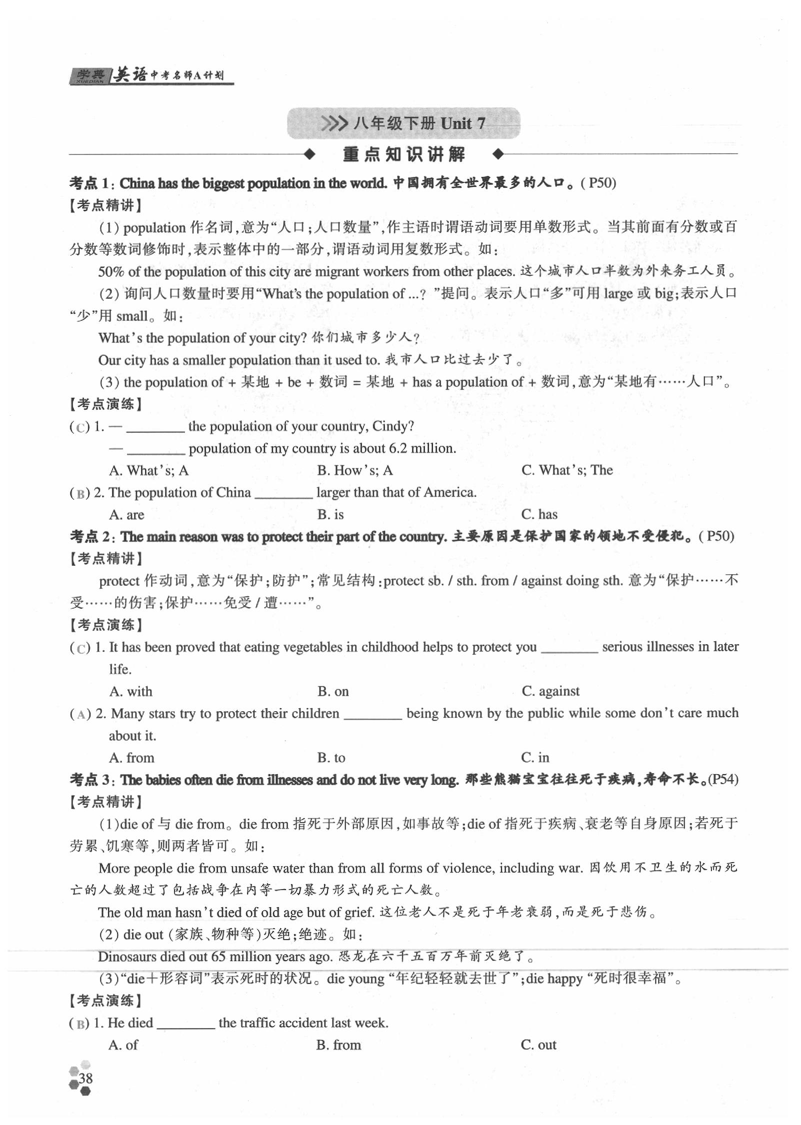 2020年學(xué)典英語中考名師A計劃 參考答案第38頁