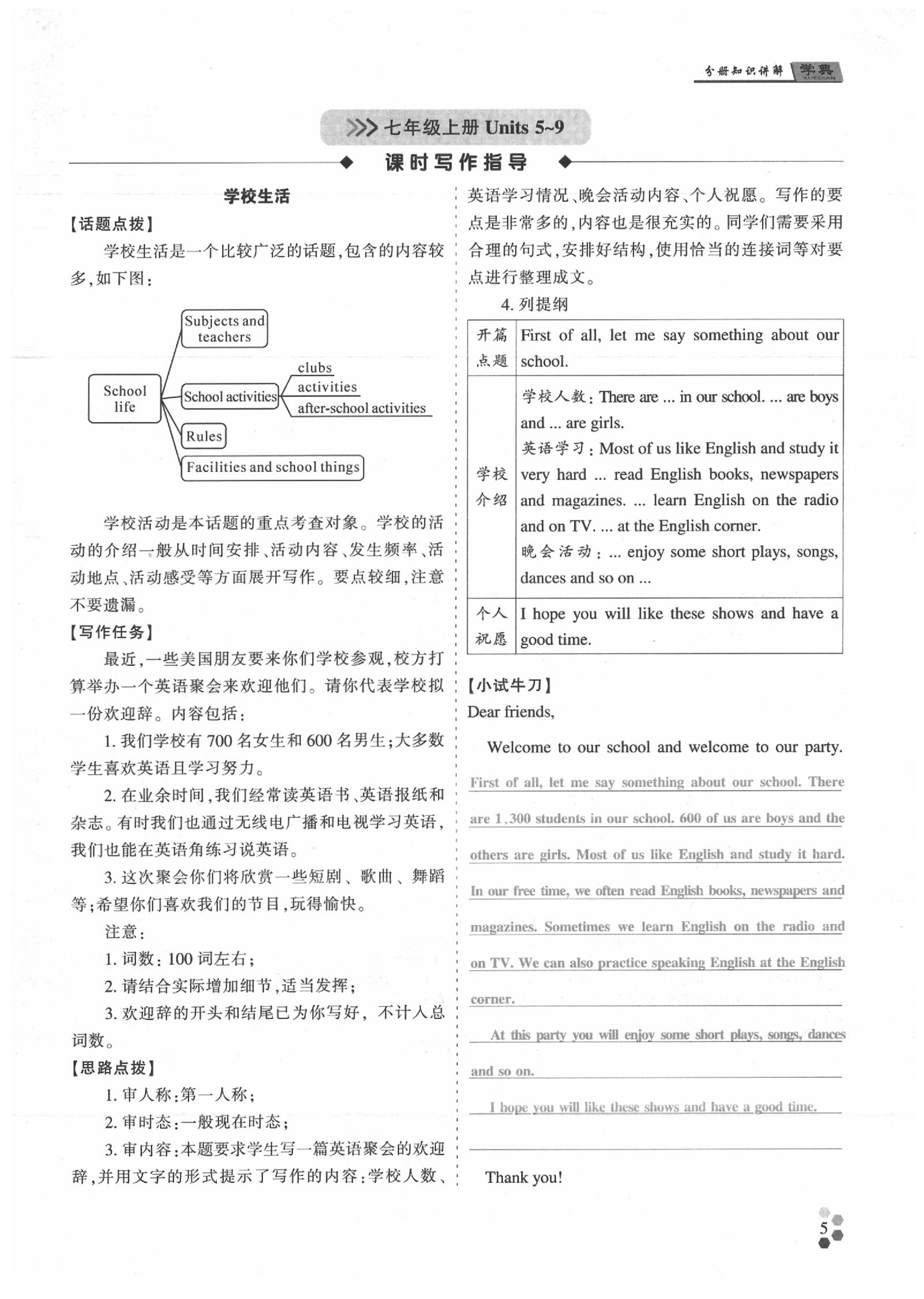 2020年學典英語中考名師A計劃 參考答案第5頁