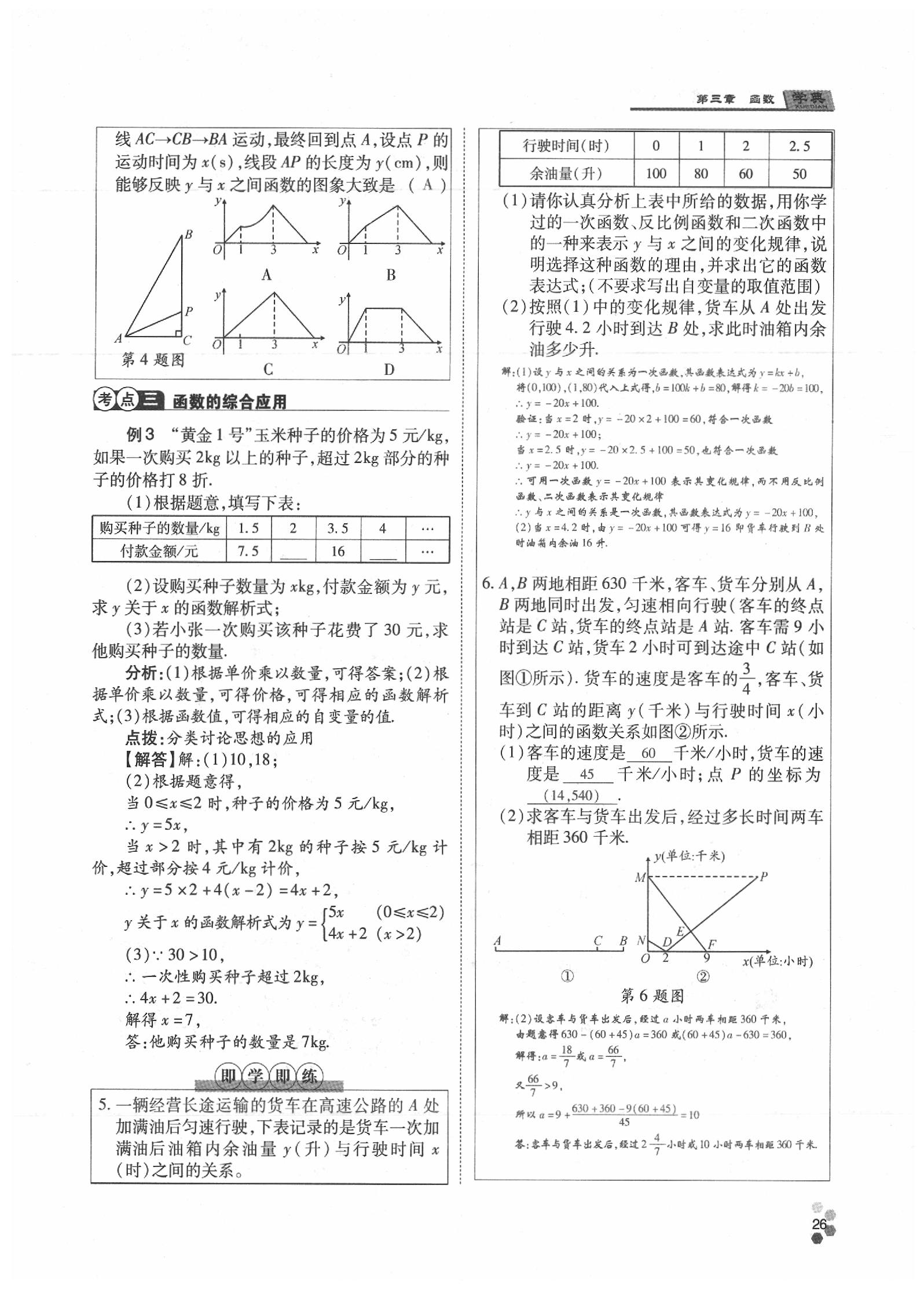 2020年學(xué)典數(shù)學(xué)中考名師A計劃 參考答案第26頁