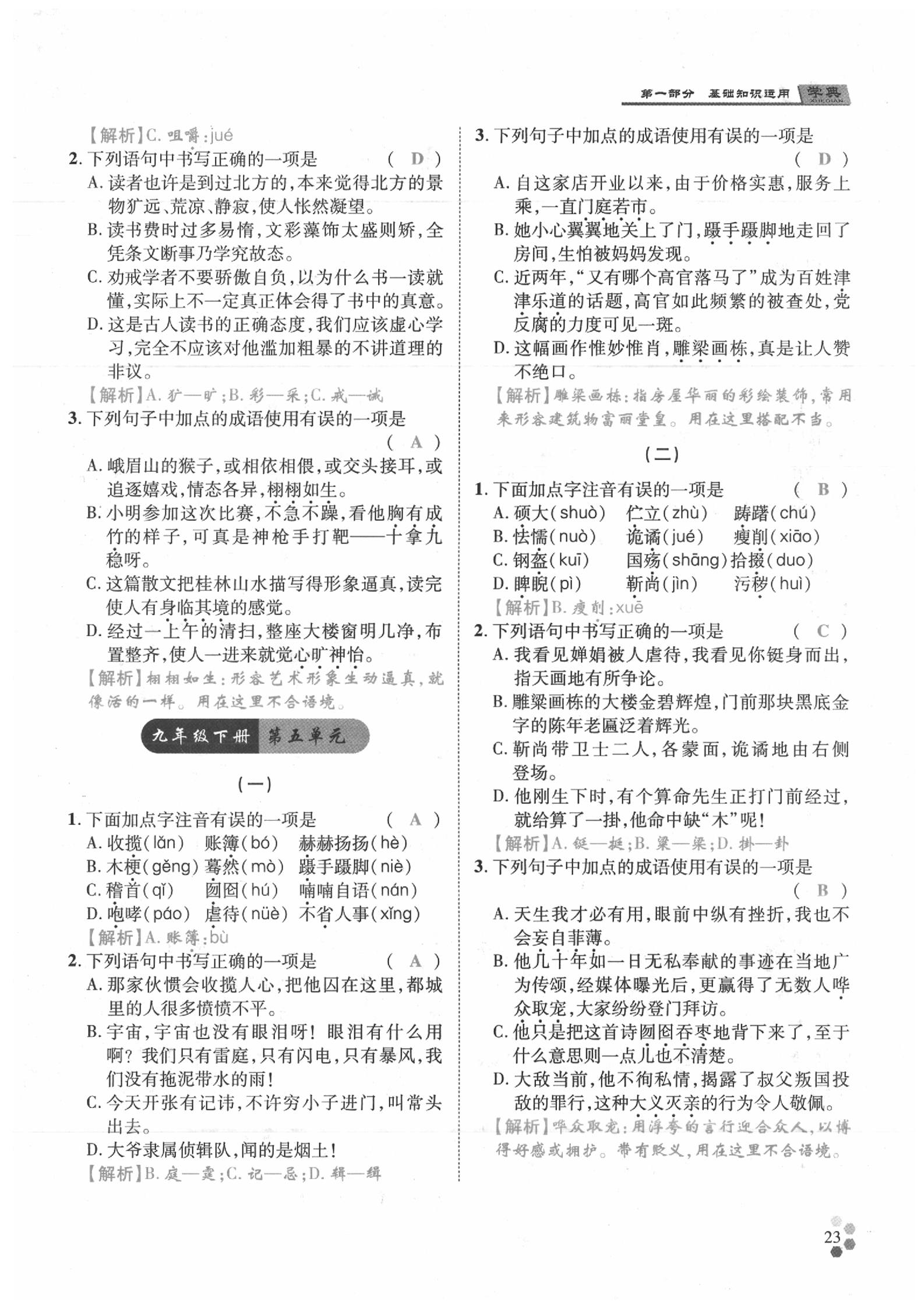 2020年學典語文中考名師A計劃 第23頁