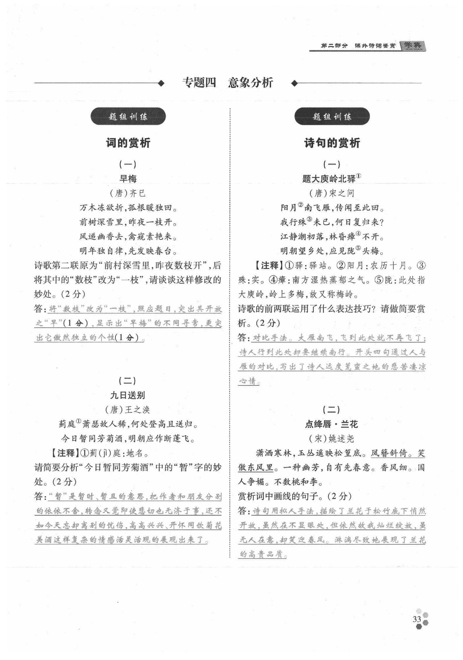 2020年學典語文中考名師A計劃 第39頁