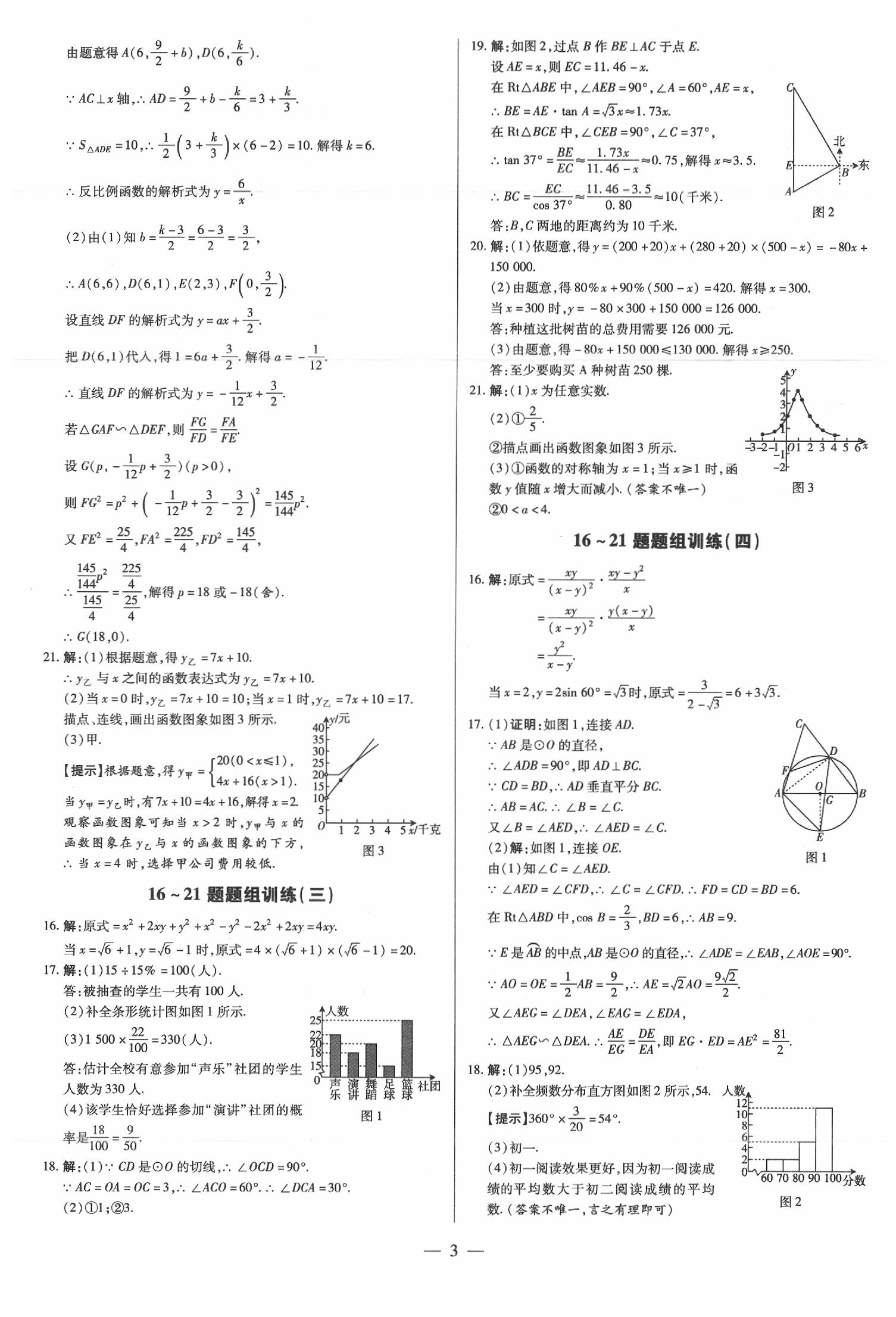 2020年基礎知識分級強化訓練領跑押題卷數學 第3頁