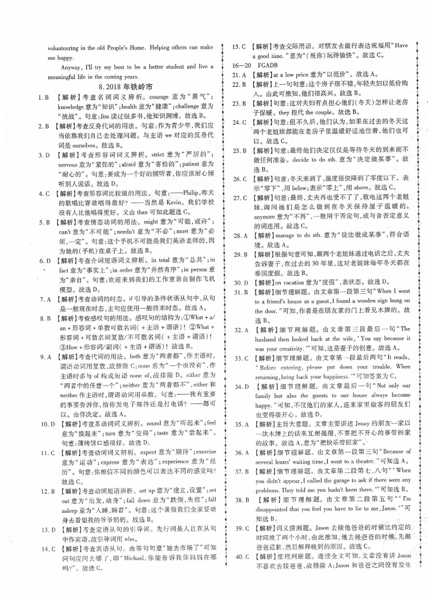 2020年中考123試題精編英語遼寧專版 第11頁