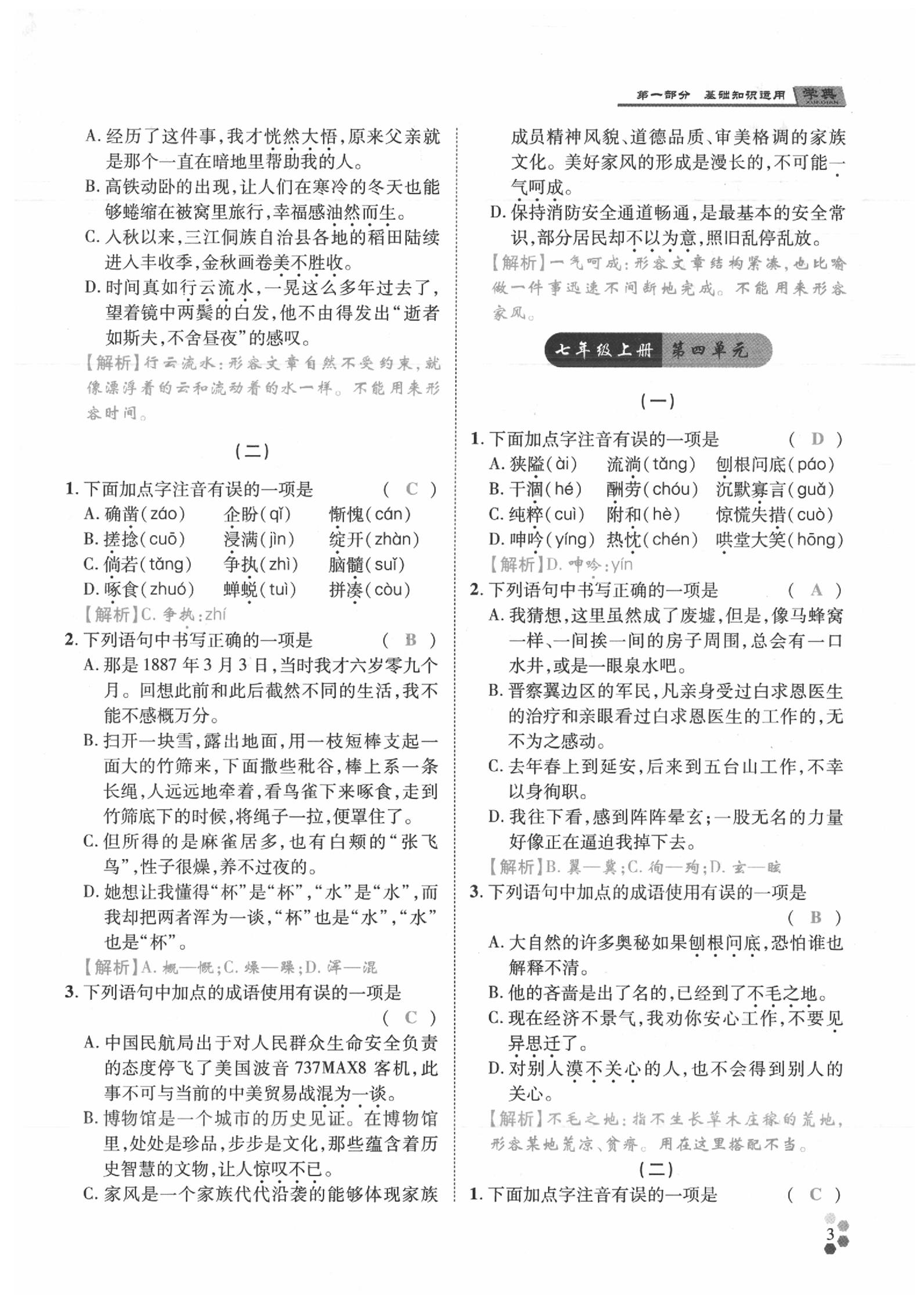 2020年學(xué)典語文中考名師A計劃 第3頁