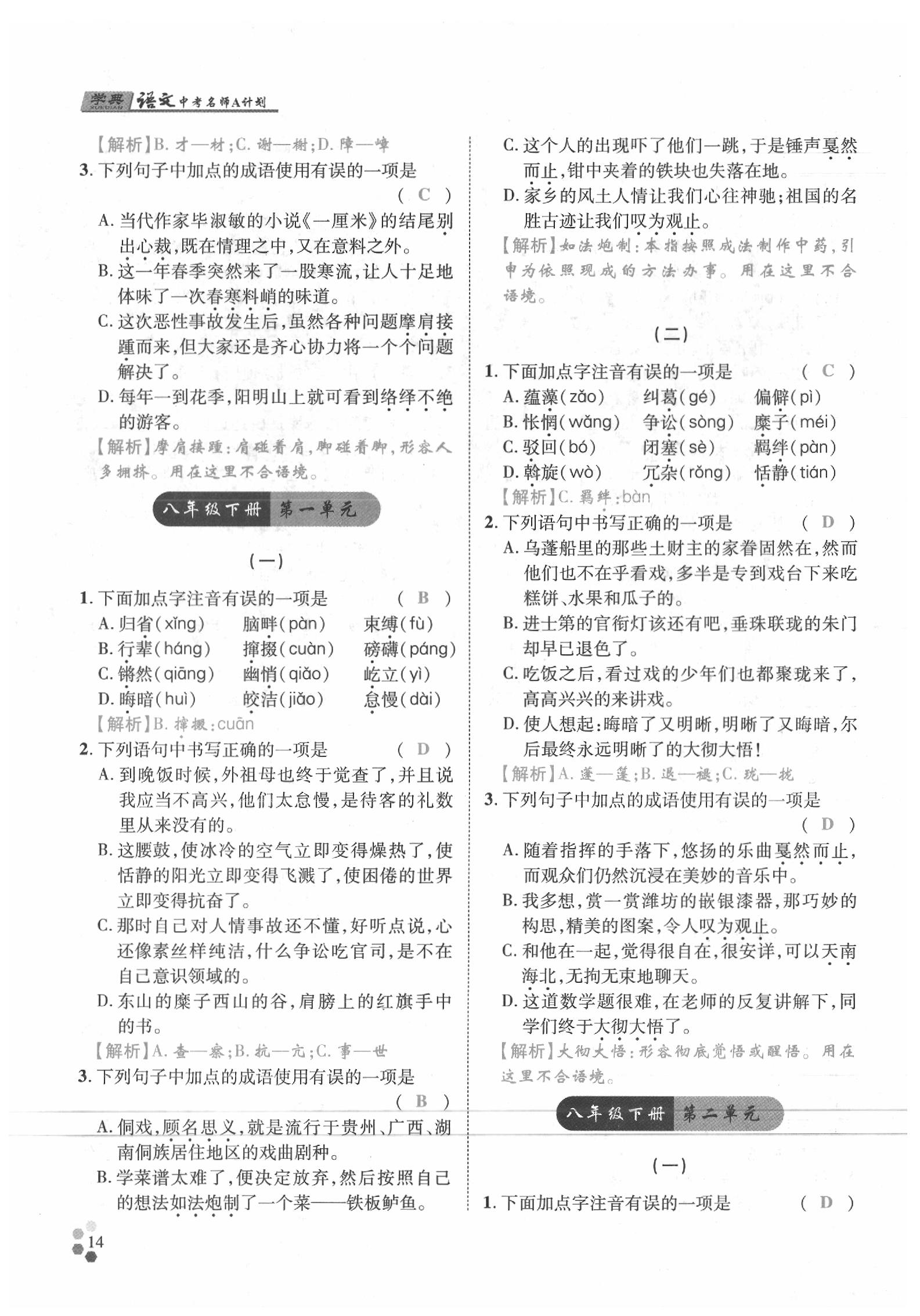 2020年學(xué)典語(yǔ)文中考名師A計(jì)劃 第14頁(yè)