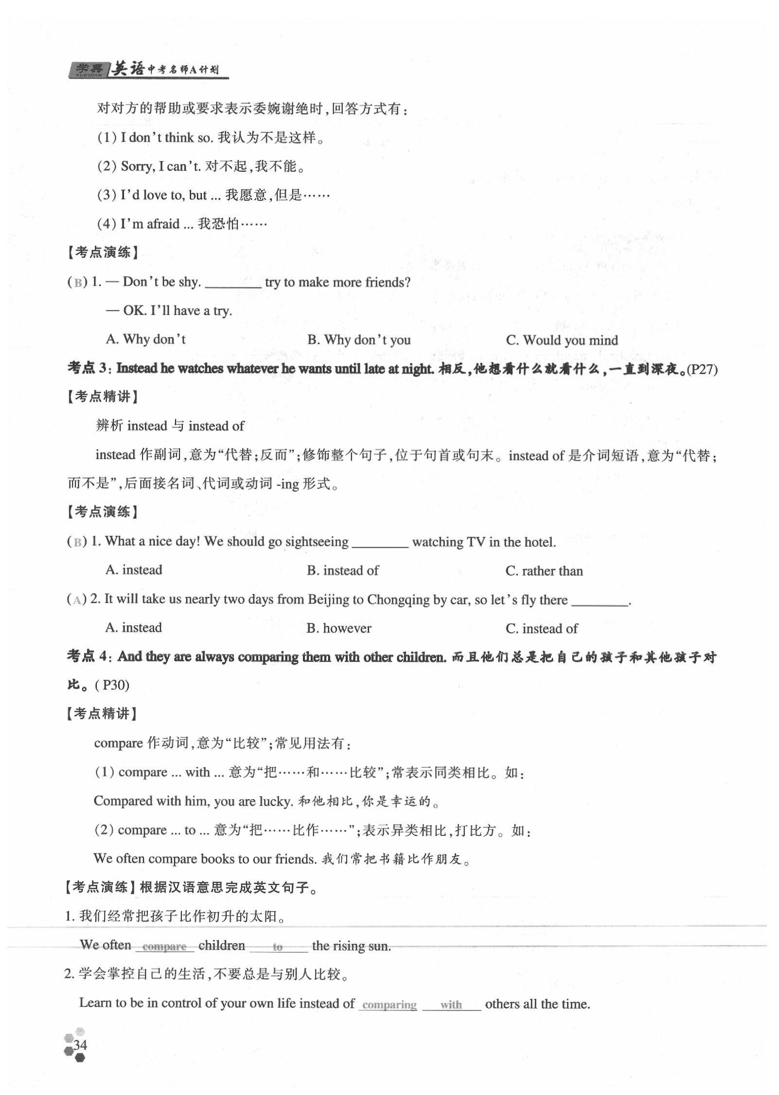 2020年學(xué)典英語中考名師A計(jì)劃 參考答案第34頁