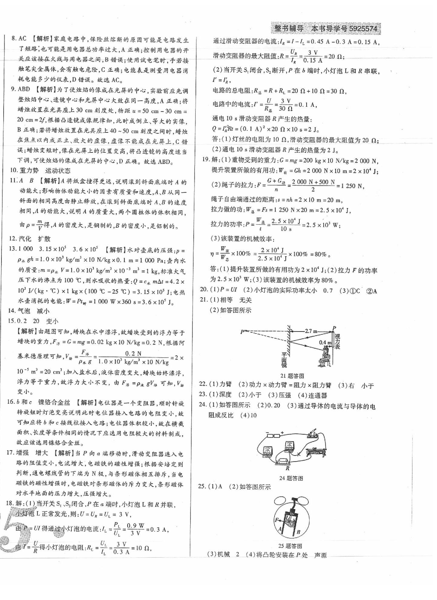 2020年中考123試題精編物理遼寧專版 第2頁