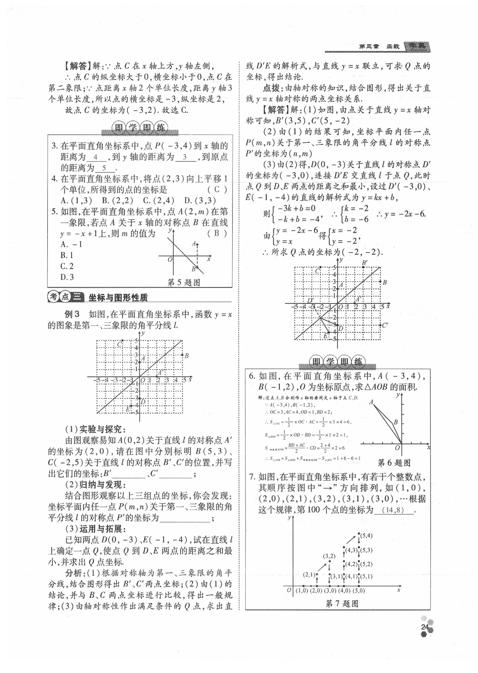 2020年學典數(shù)學中考名師A計劃 參考答案第24頁