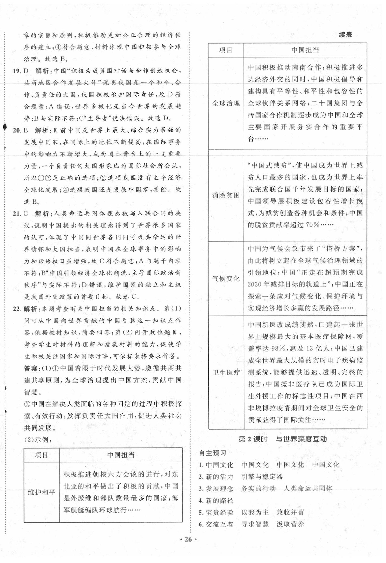 2020年同步训练九年级道德与法治下册人教版河北人民出版社 第6页