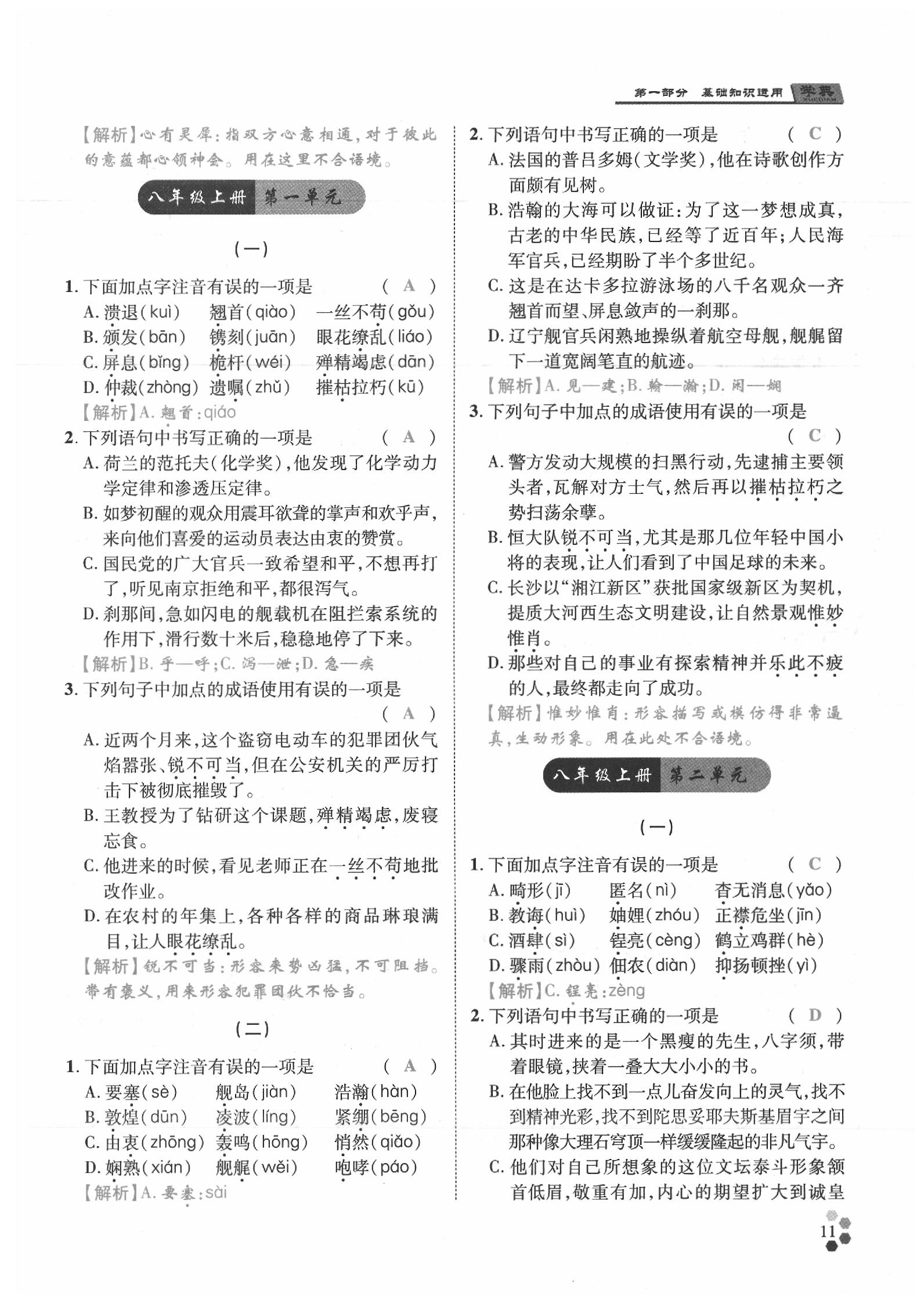 2020年學(xué)典語(yǔ)文中考名師A計(jì)劃 第11頁(yè)