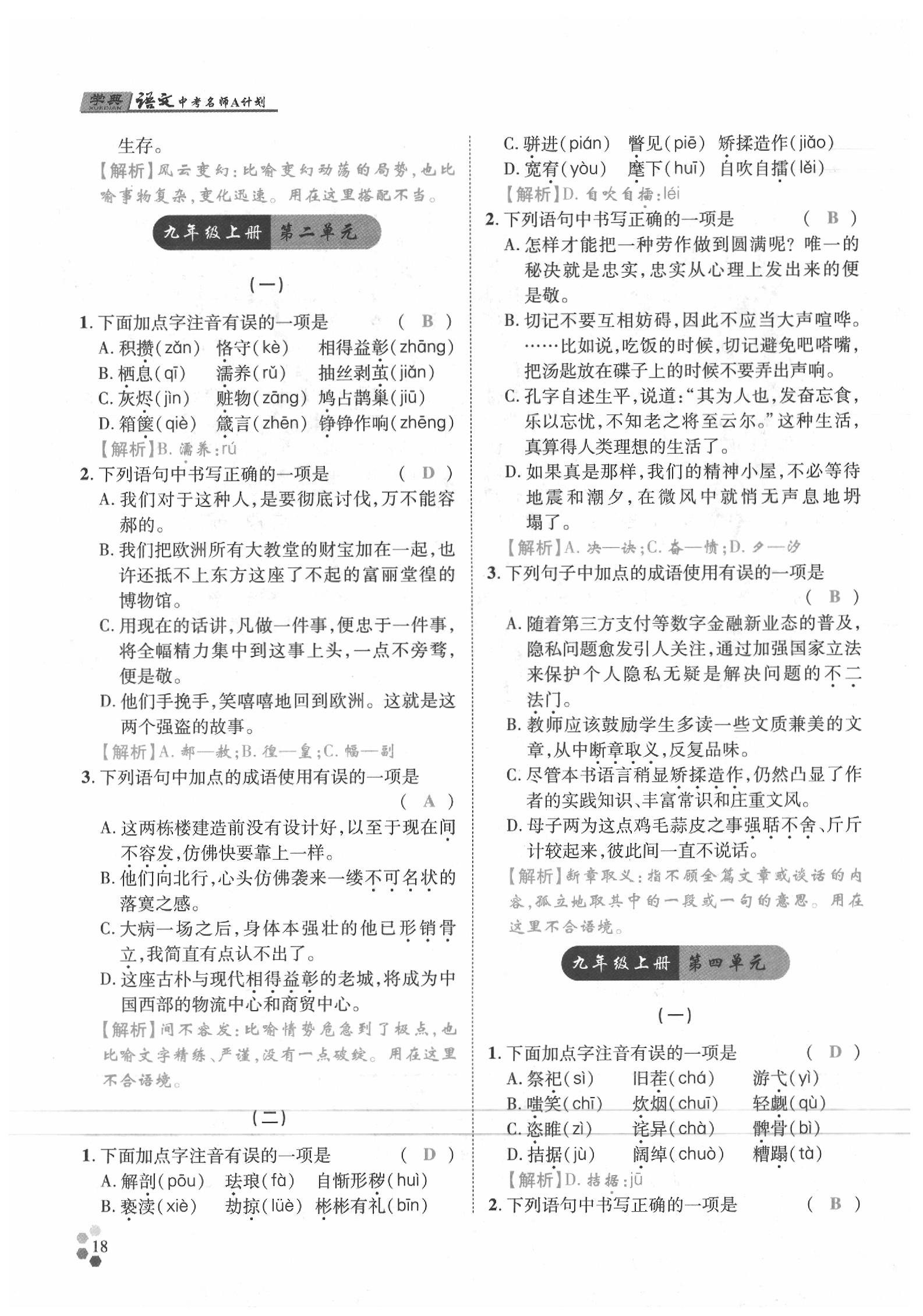 2020年學(xué)典語文中考名師A計(jì)劃 第18頁