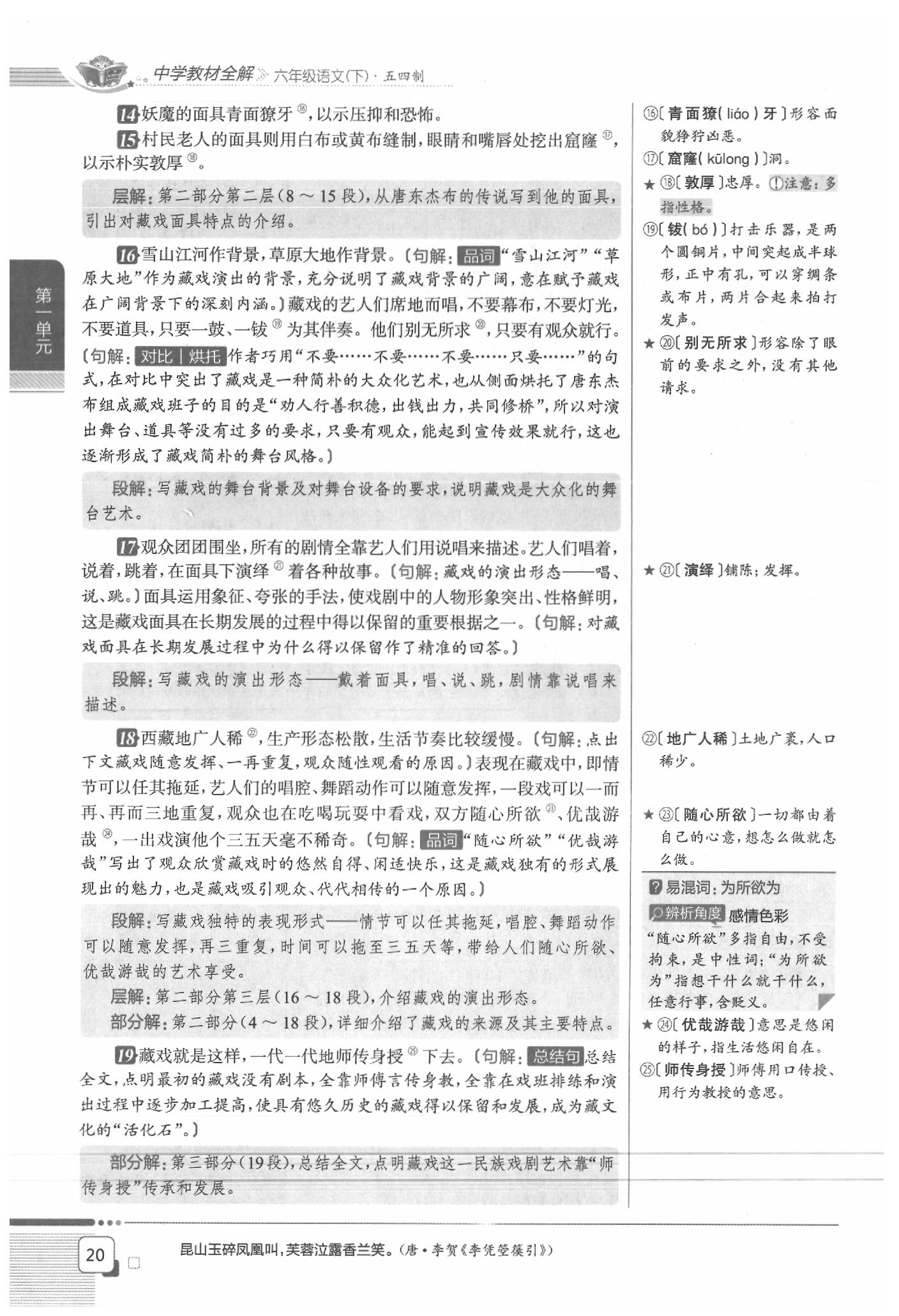 2020年課本六年級語文下冊人教版五四制 第20頁