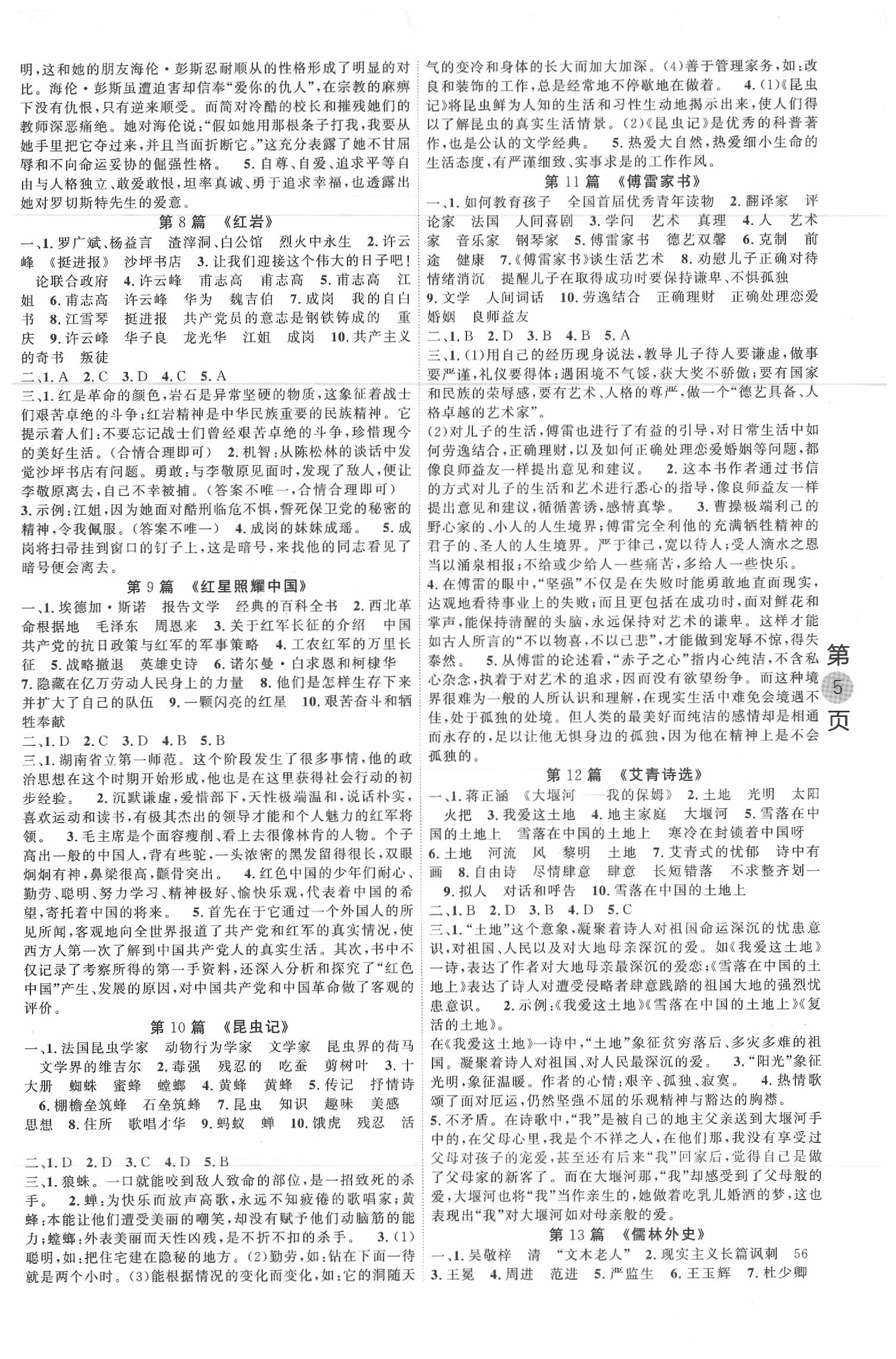 2020年名校密參中考語文安徽專版 第5頁