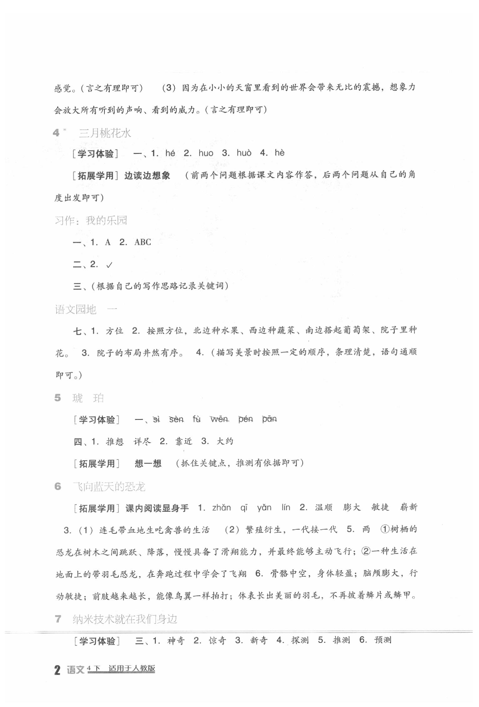 2020年小学生学习实践园地四年级语文下册人教版 第2页