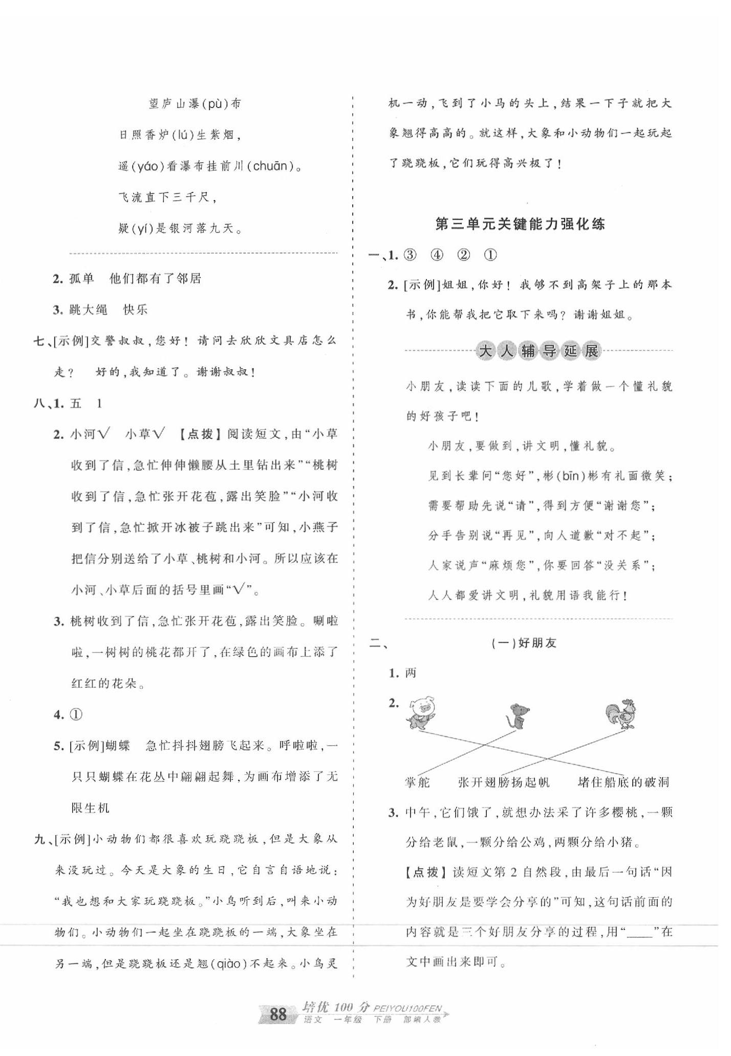 2020年王朝霞培優(yōu)100分一年級(jí)語文下冊(cè)人教版 第4頁