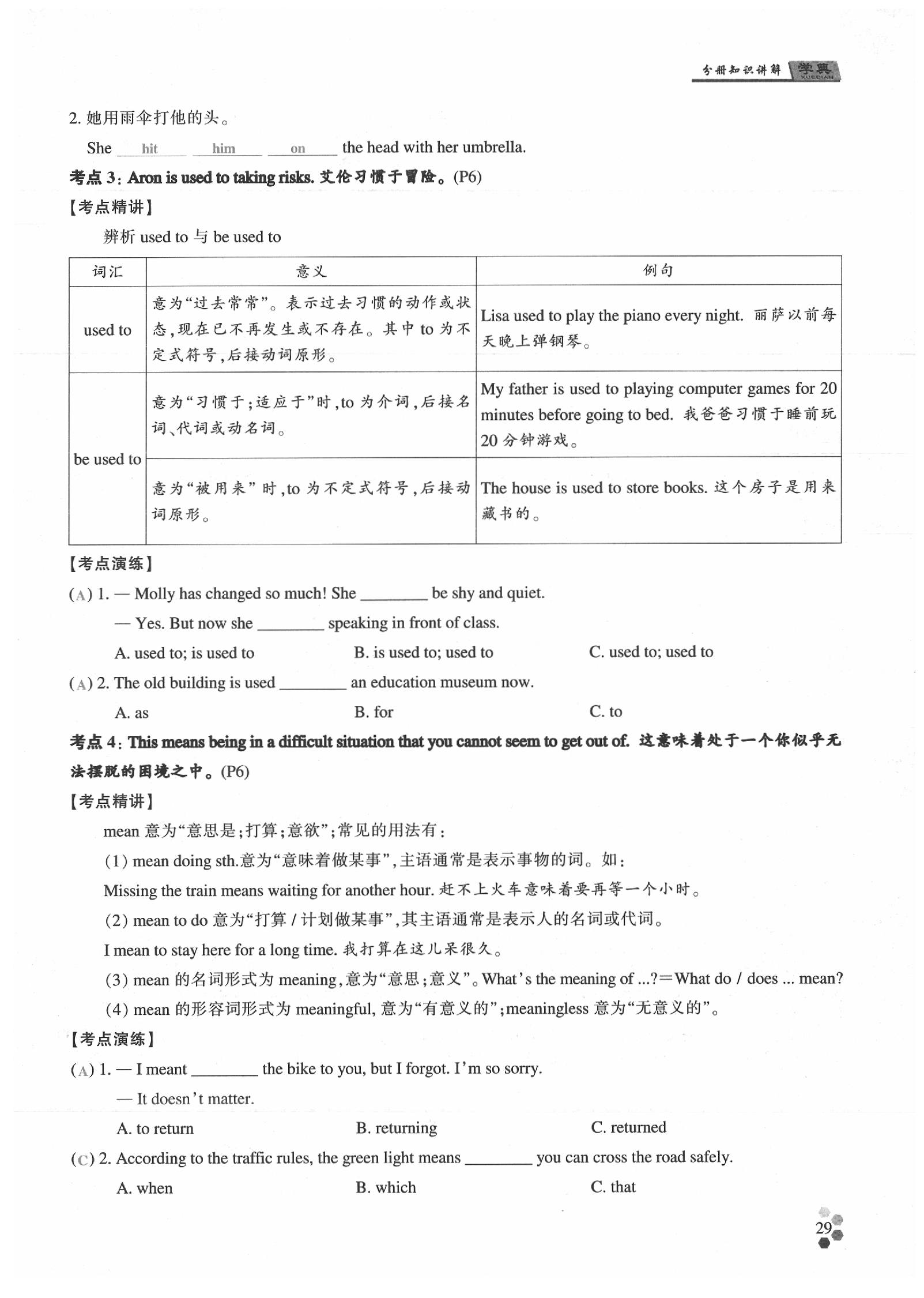 2020年學典英語中考名師A計劃 參考答案第29頁