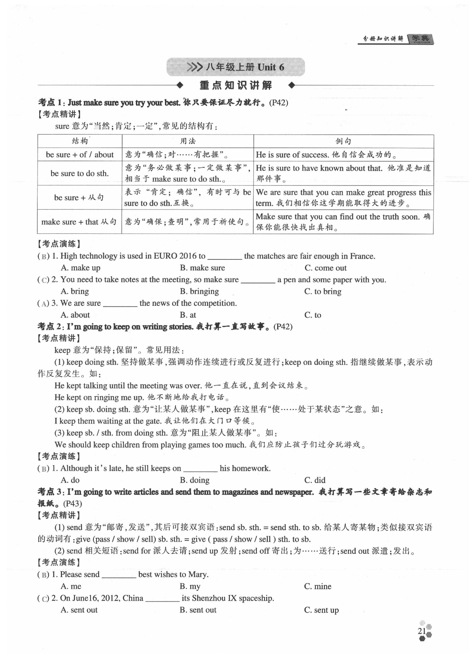 2020年學(xué)典英語中考名師A計劃 參考答案第21頁