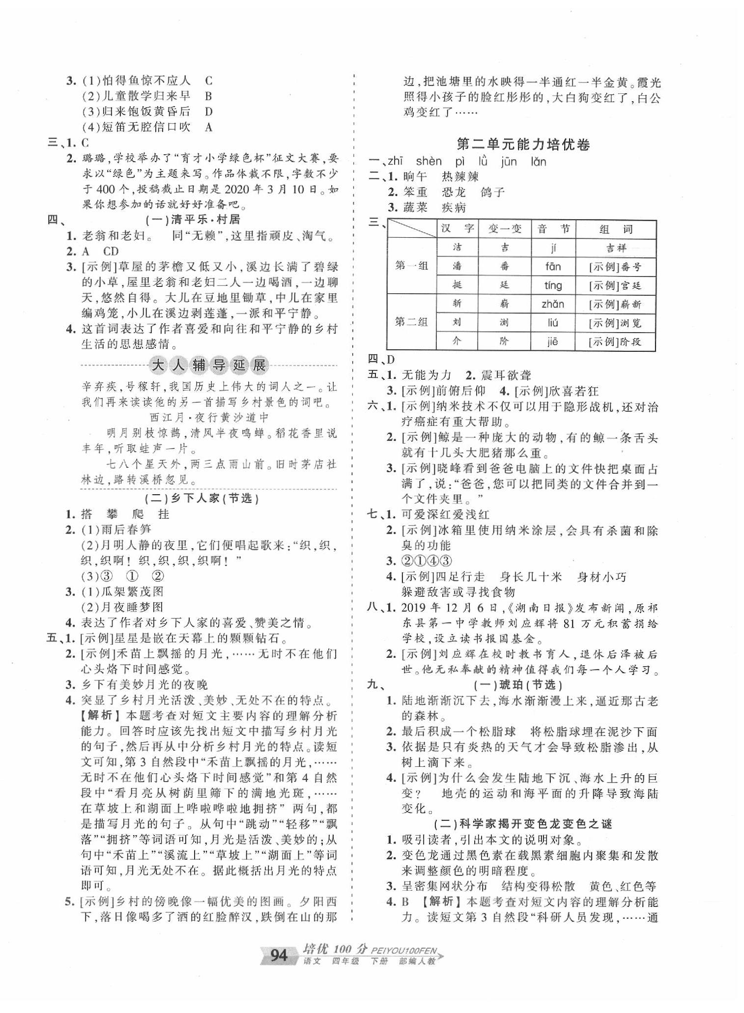 2020年王朝霞培优100分四年级语文下册人教版 第2页