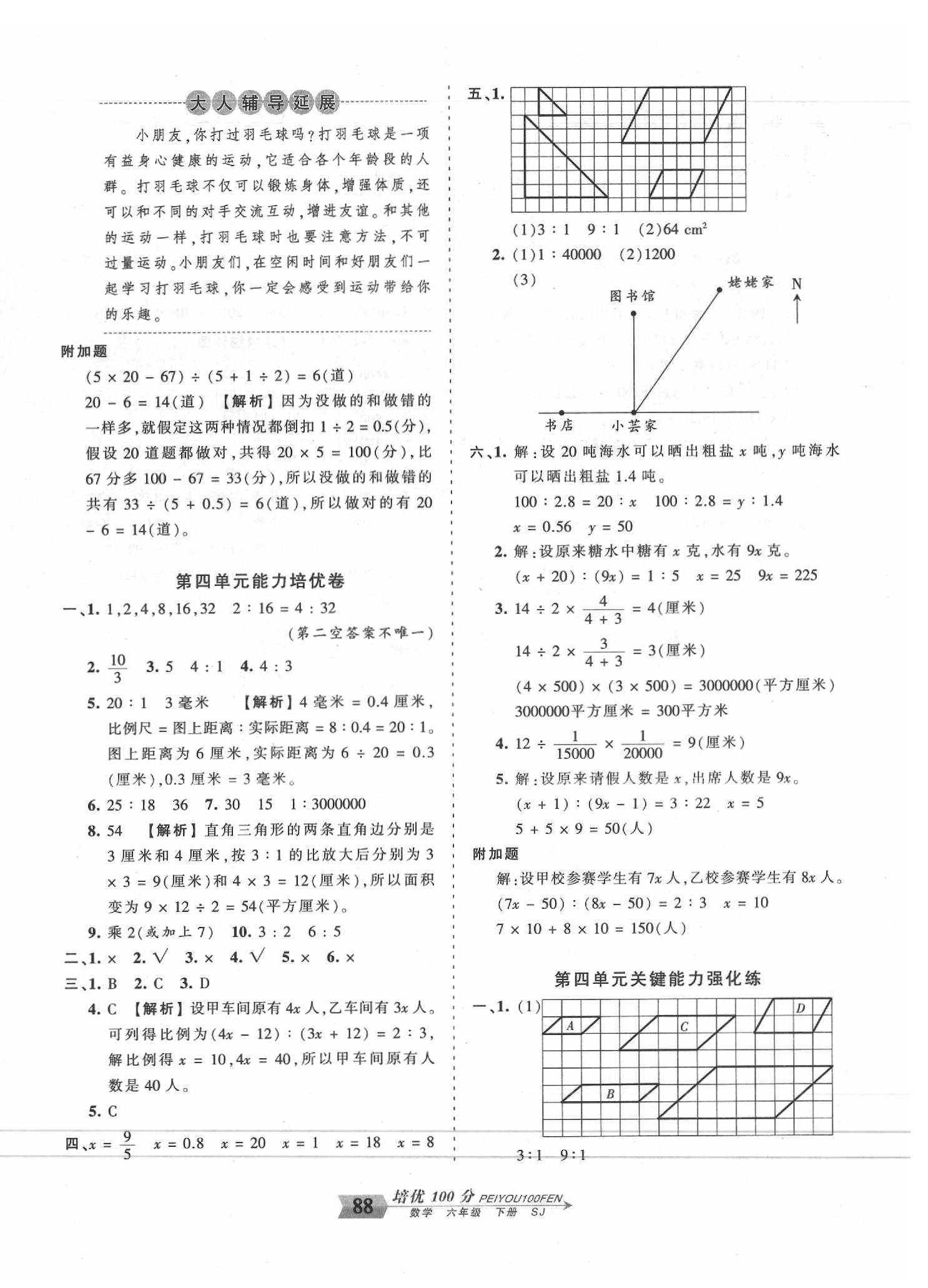 2020年王朝霞培優(yōu)100分六年級(jí)數(shù)學(xué)下冊(cè)蘇教版 第4頁(yè)