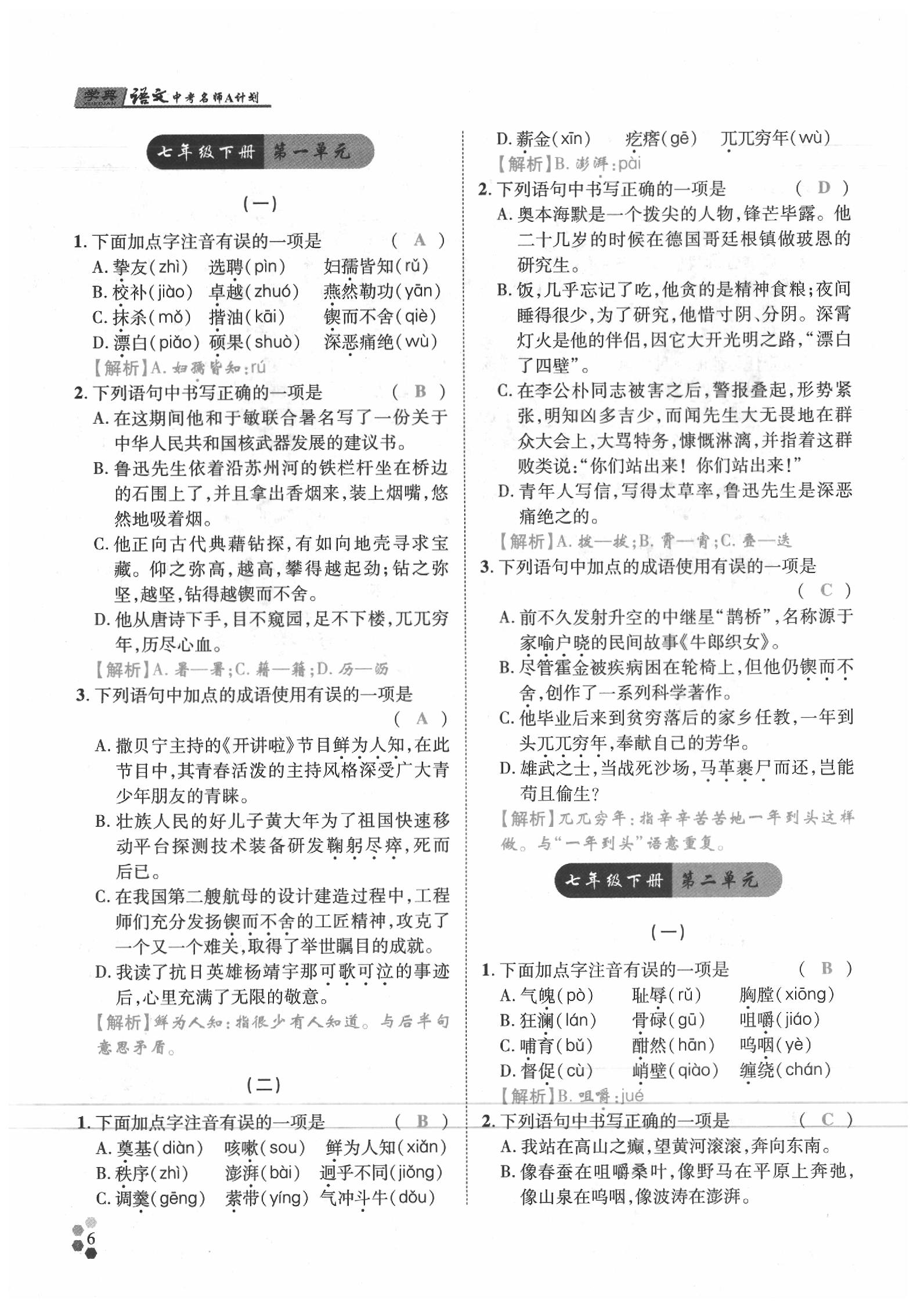 2020年學(xué)典語文中考名師A計劃 第6頁