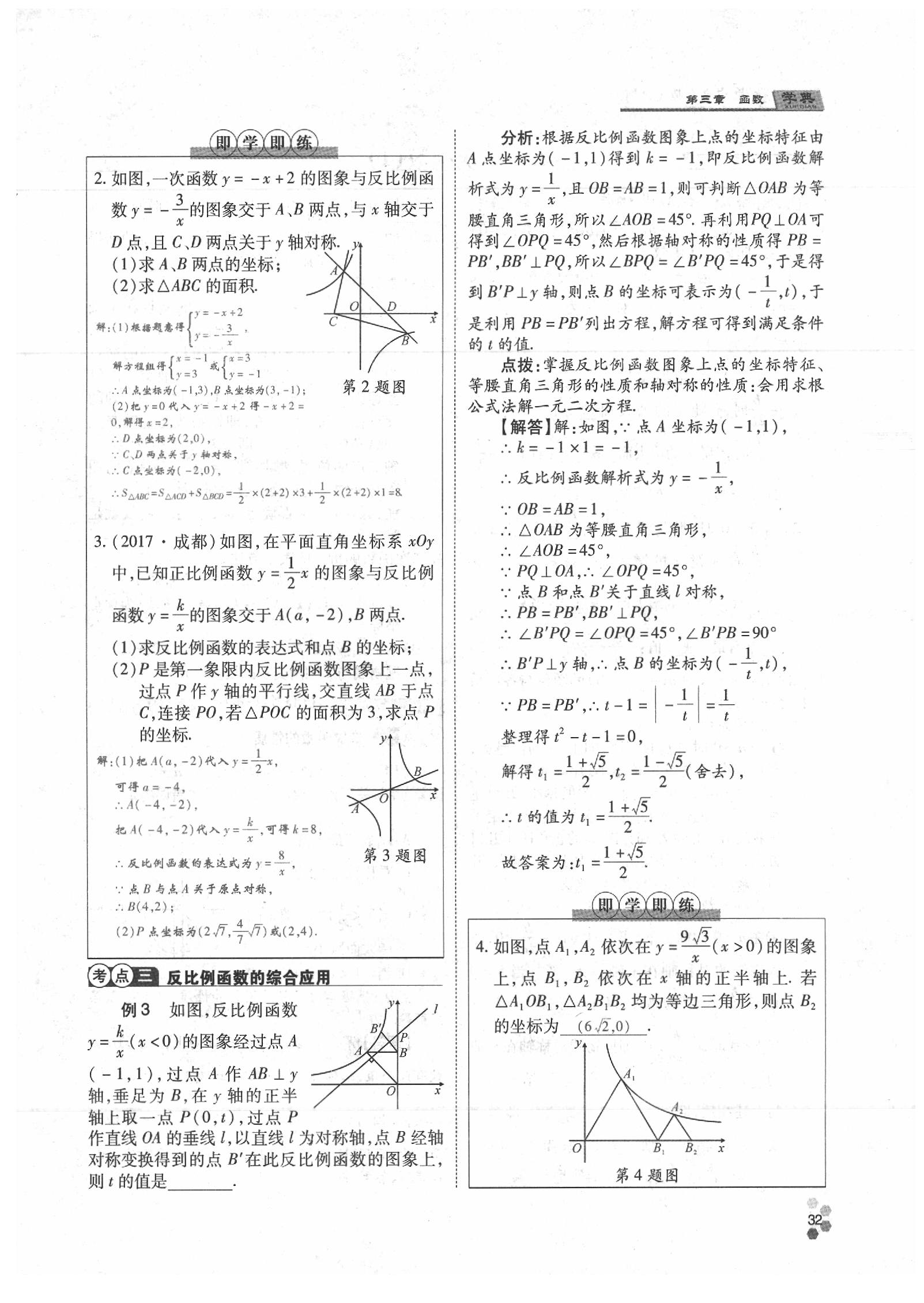 2020年學(xué)典數(shù)學(xué)中考名師A計(jì)劃 參考答案第32頁(yè)