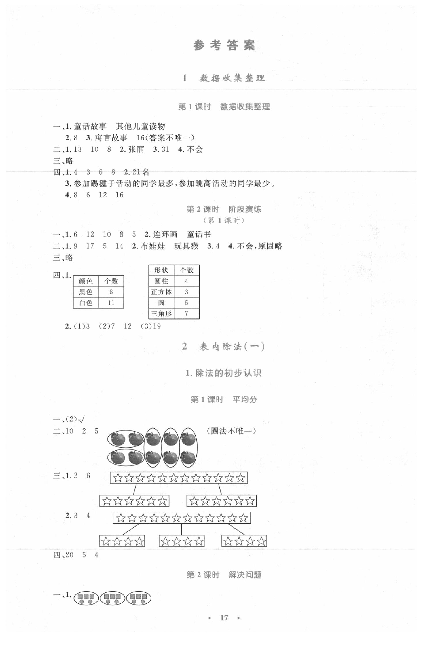 2020年小学同步测控优化设计二年级数学下册人教版新疆专版 第1页