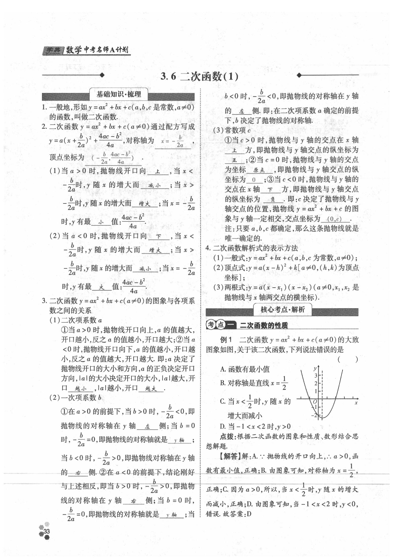 2020年學(xué)典數(shù)學(xué)中考名師A計(jì)劃 參考答案第33頁(yè)