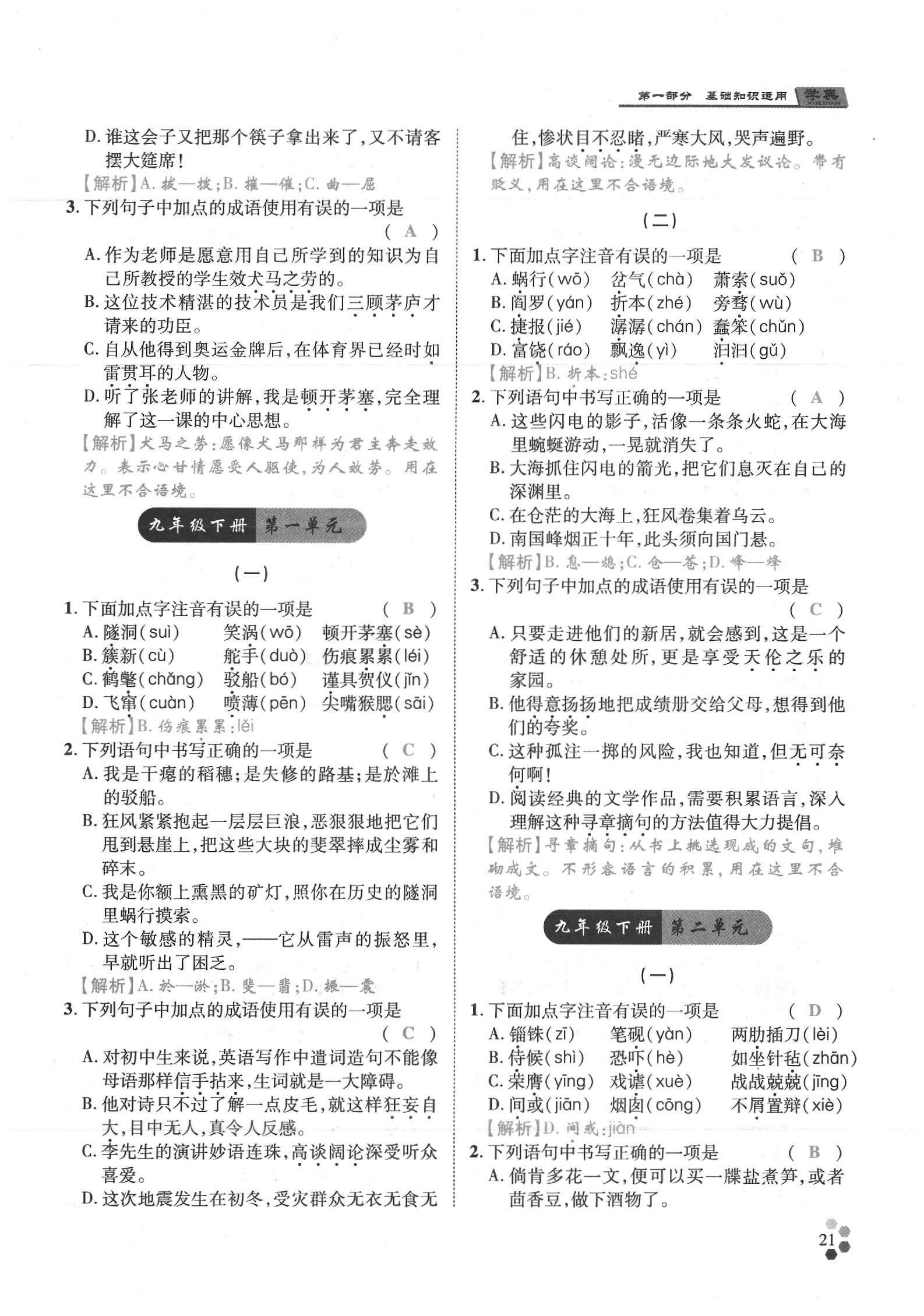 2020年學(xué)典語(yǔ)文中考名師A計(jì)劃 第21頁(yè)