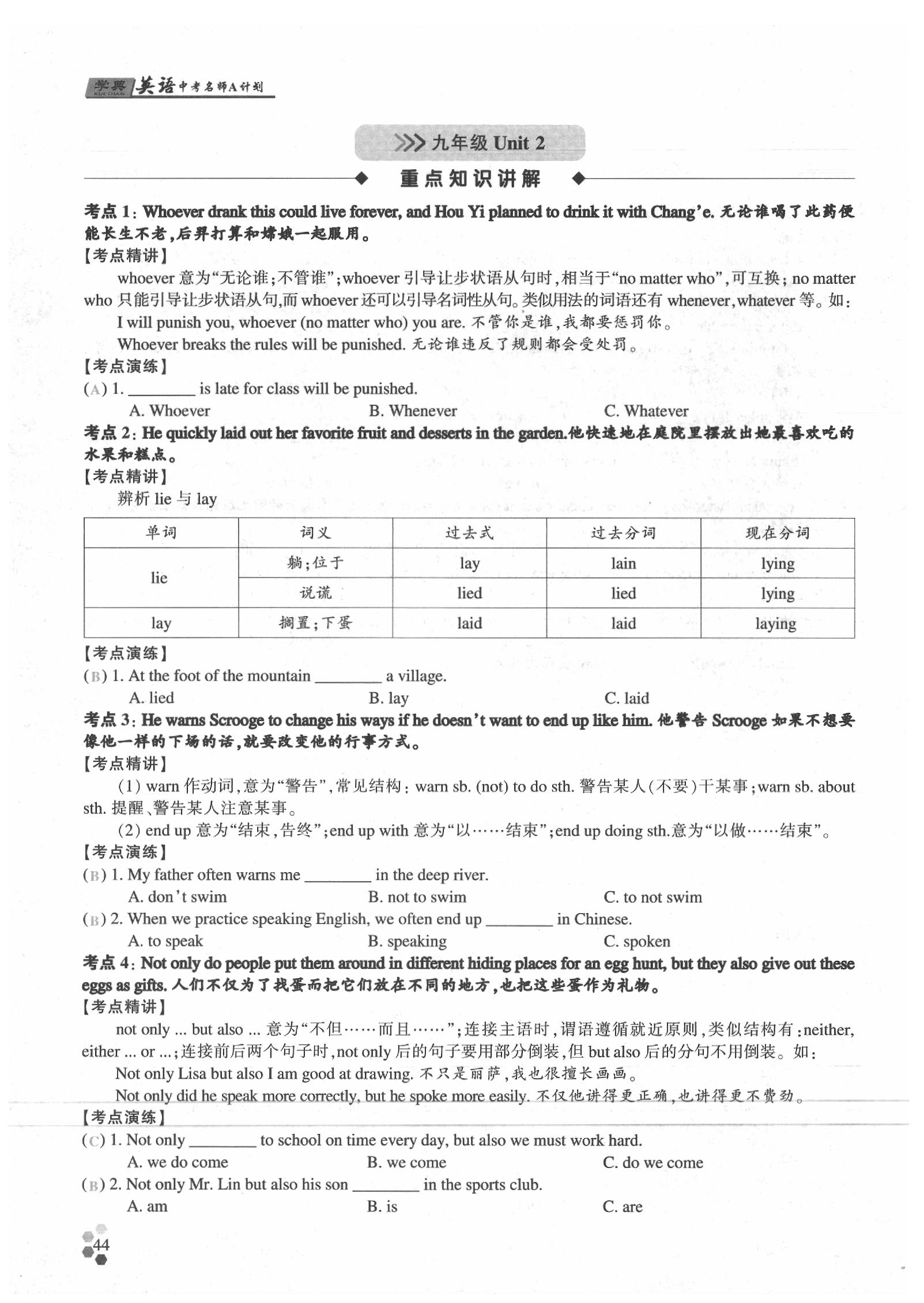 2020年學(xué)典英語中考名師A計劃 參考答案第44頁