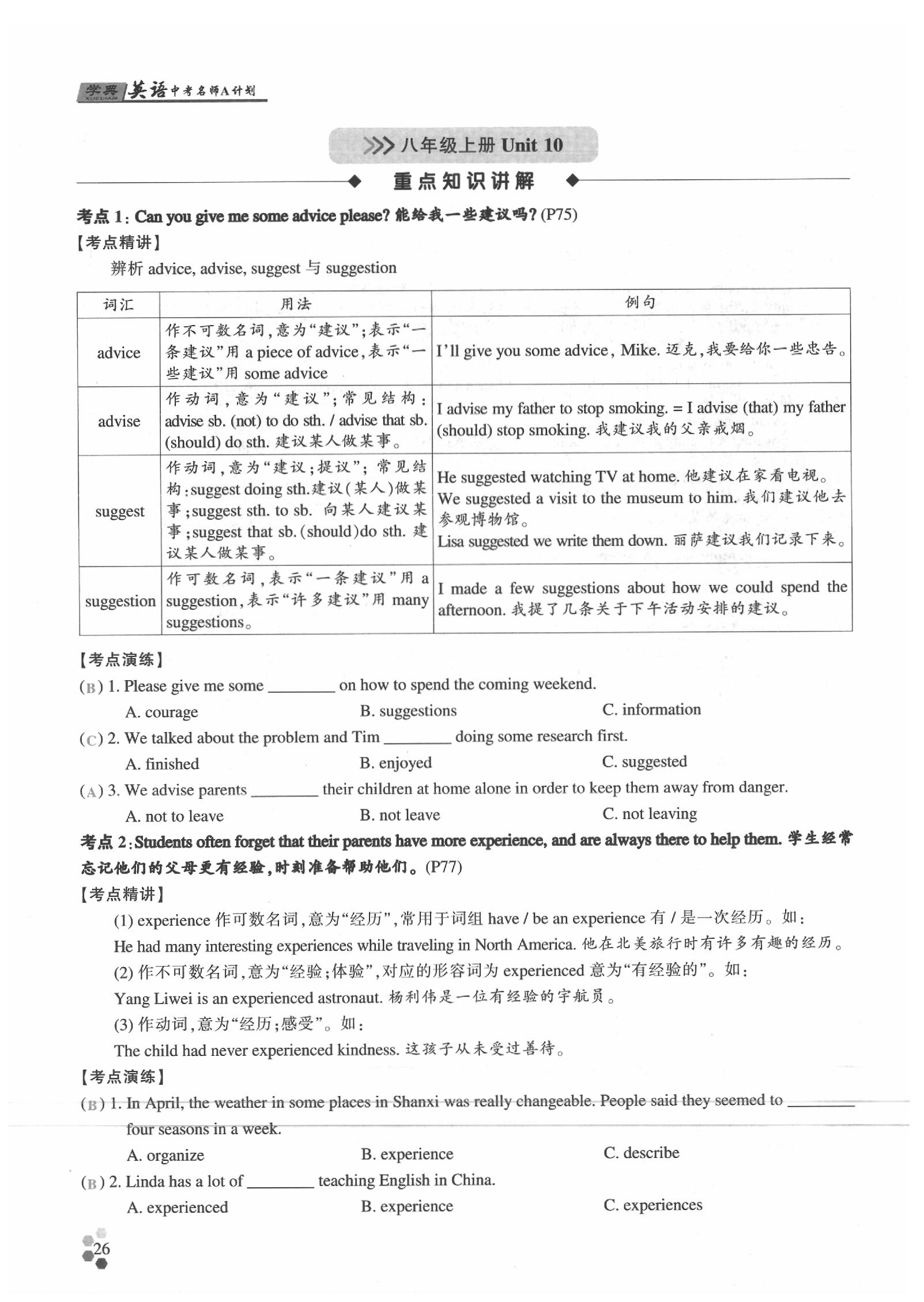 2020年學(xué)典英語中考名師A計劃 參考答案第26頁