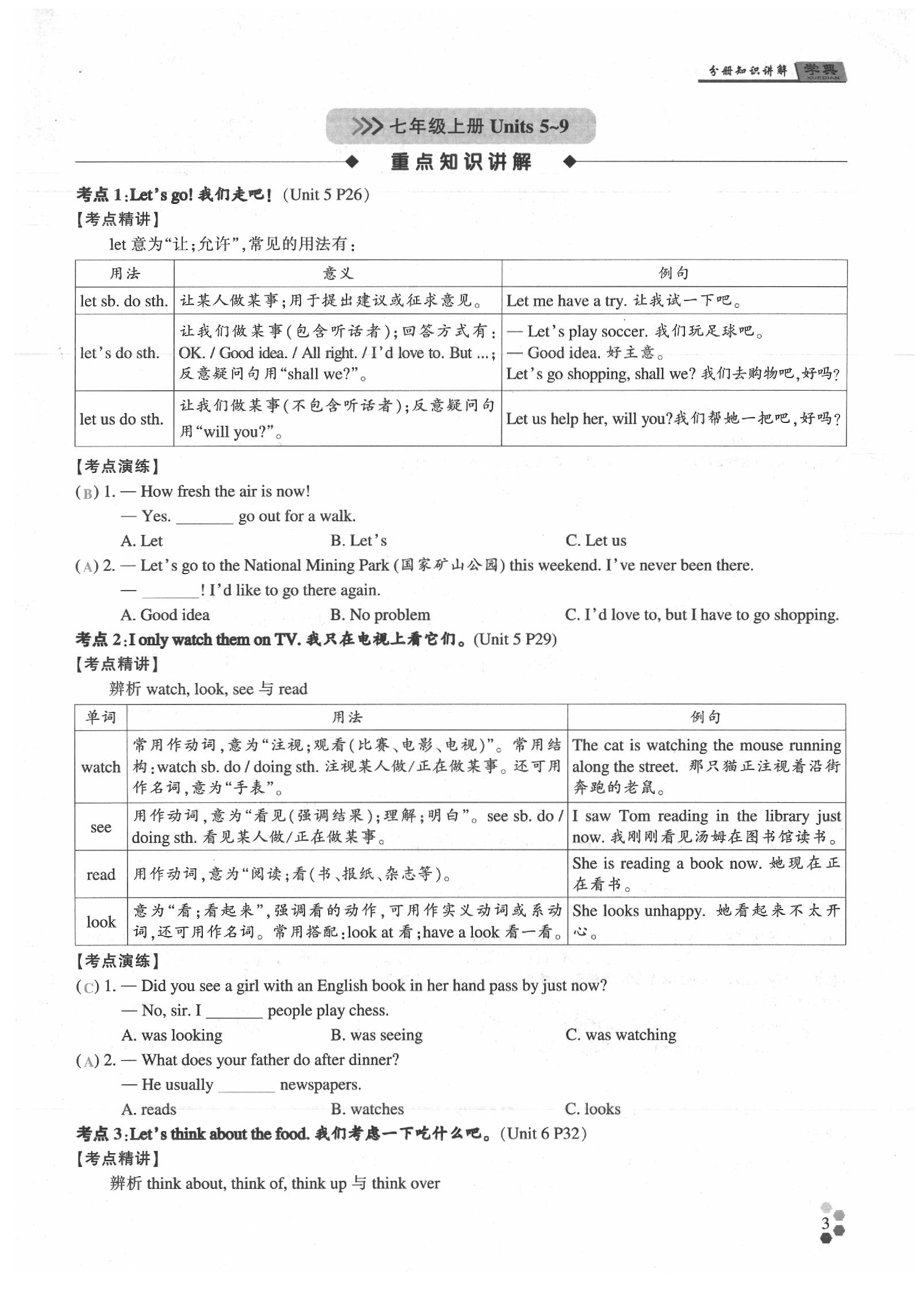 2020年學典英語中考名師A計劃 參考答案第3頁
