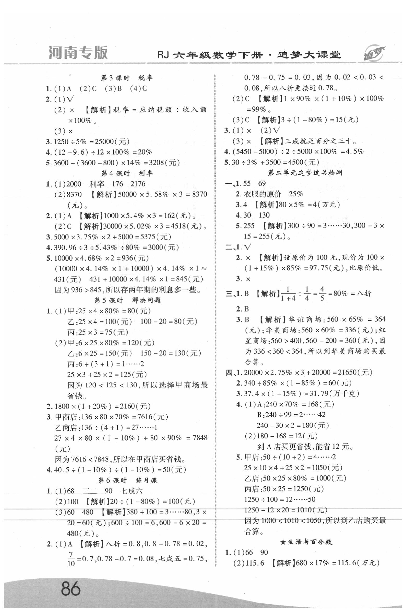 2020年追夢(mèng)大課堂六年級(jí)數(shù)學(xué)下冊(cè)人教版河南專(zhuān)版 第2頁(yè)