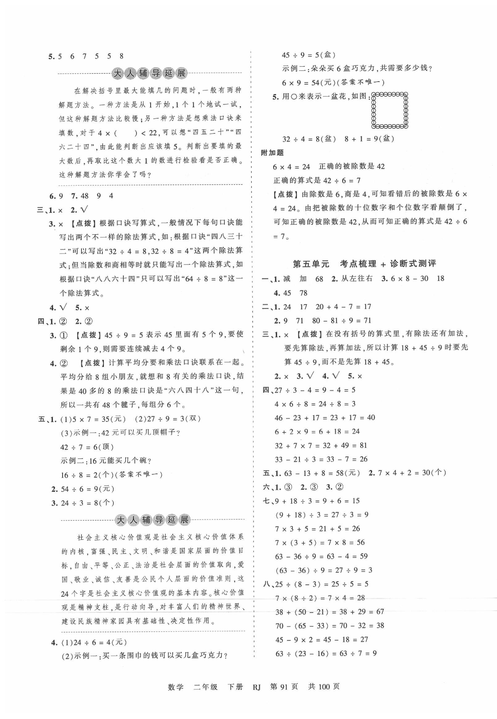 2020年王朝霞考點(diǎn)梳理時(shí)習(xí)卷二年級(jí)數(shù)學(xué)下冊(cè)人教版 第3頁