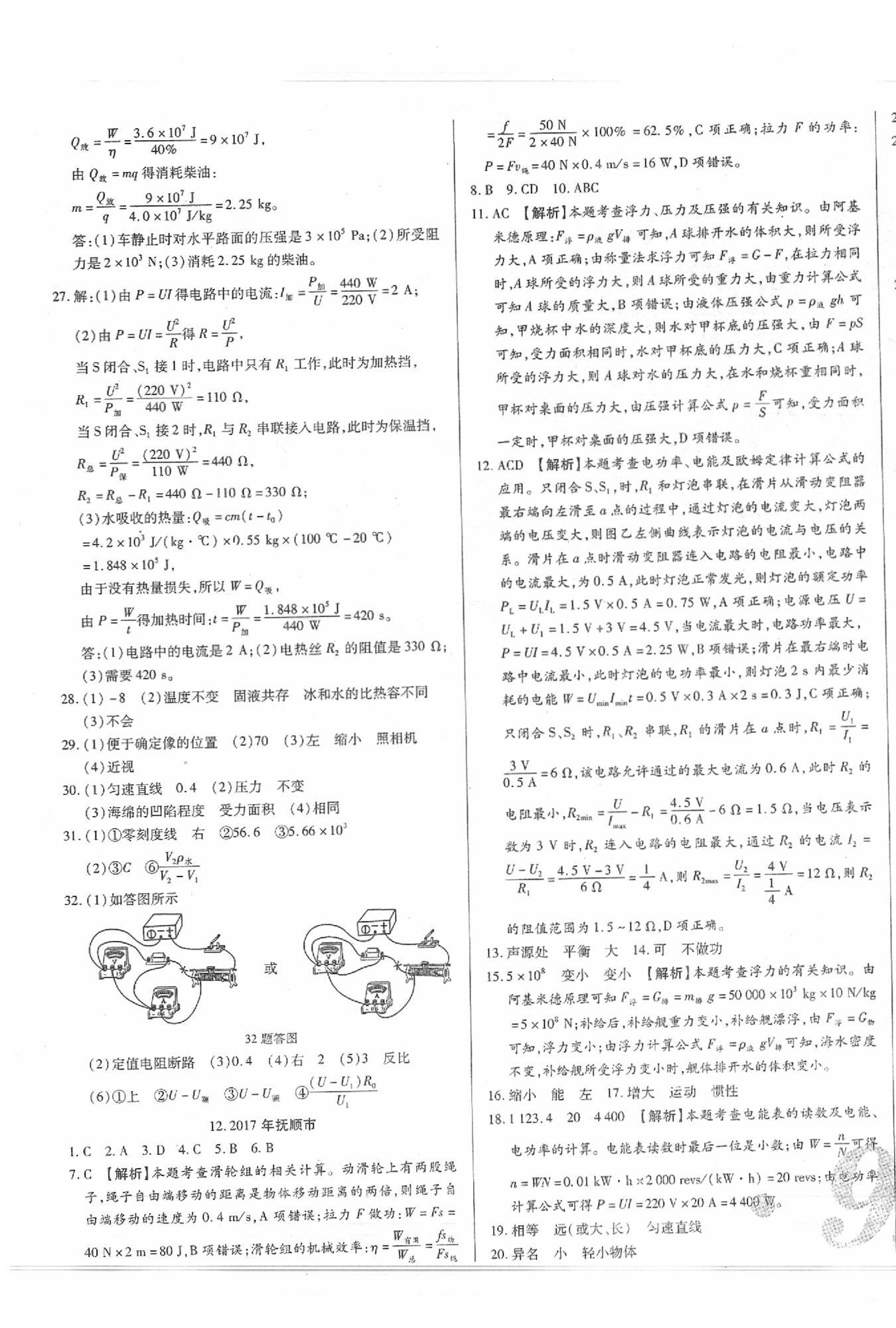 2020年中考123試題精編物理遼寧專(zhuān)版 第15頁(yè)