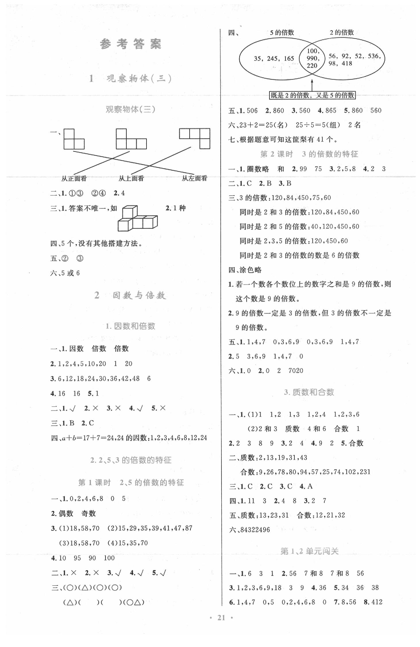 2020年小学同步测控优化设计五年级数学下册人教版新疆专版 第1页