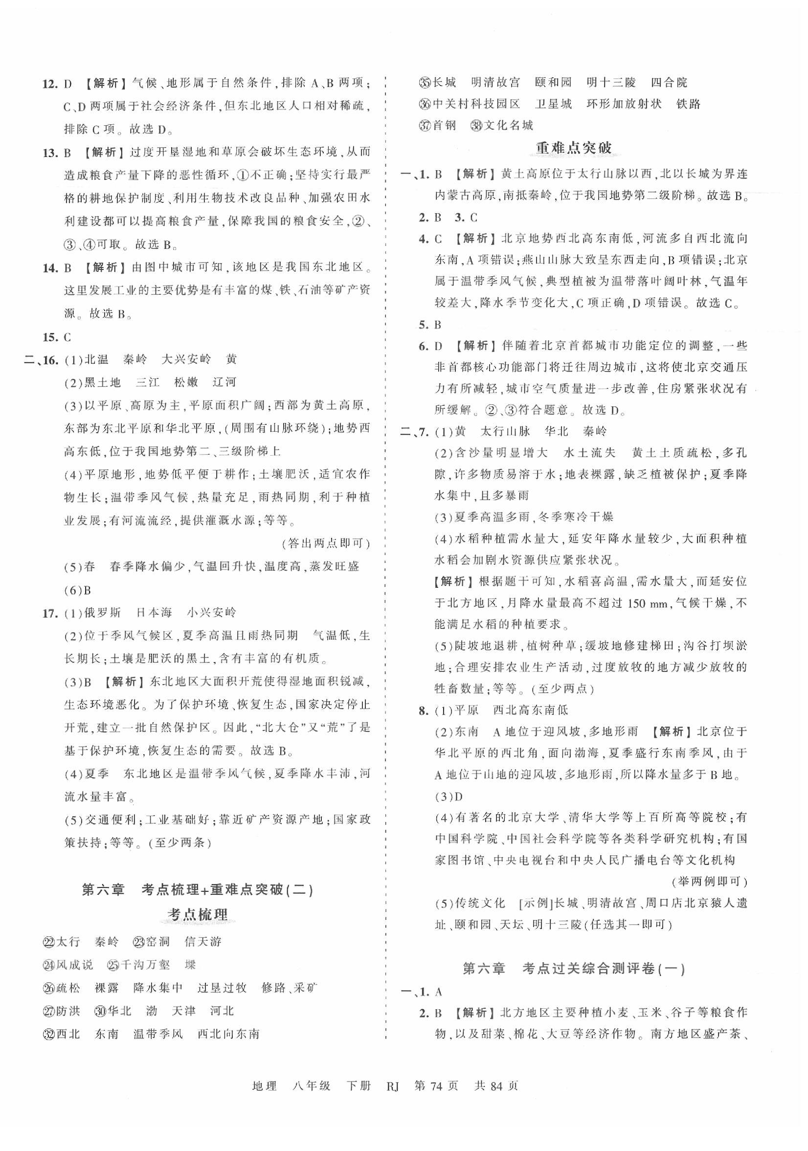 2020年王朝霞考点梳理时习卷八年级地理下册人教版 第2页