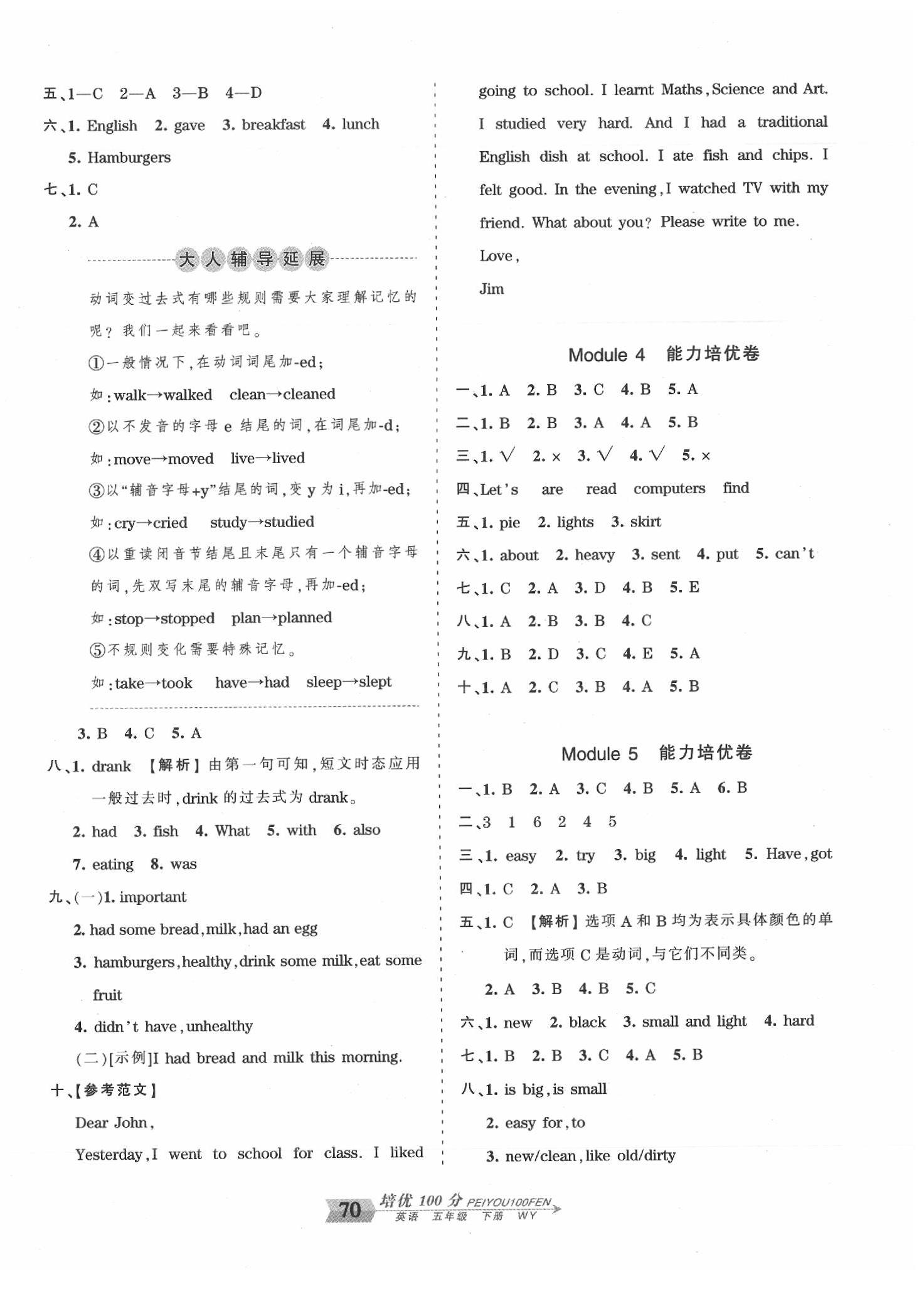 2020年王朝霞培优100分五年级英语下册外研版 第2页