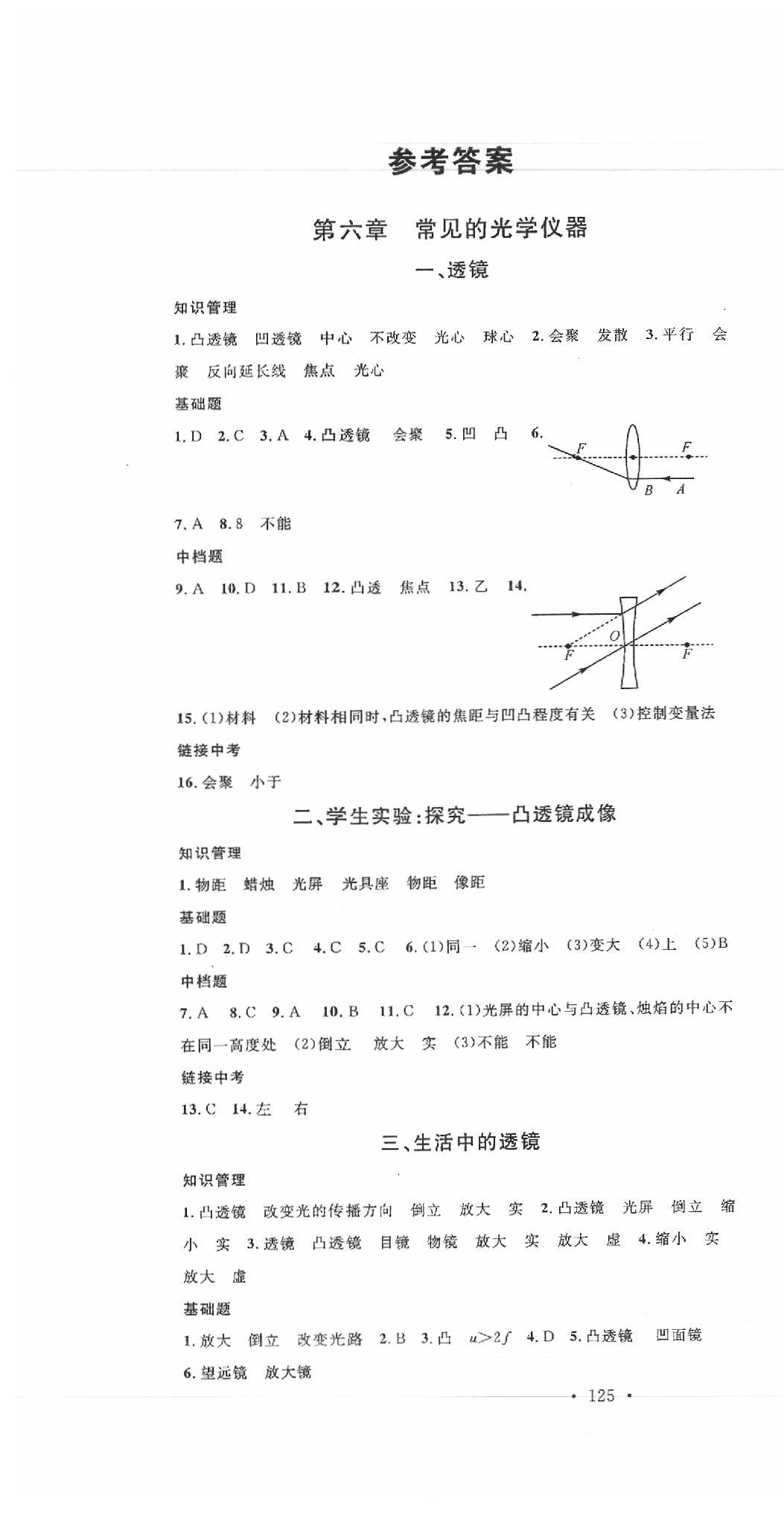 2020年名校课堂八年级物理下册北师大版 第1页