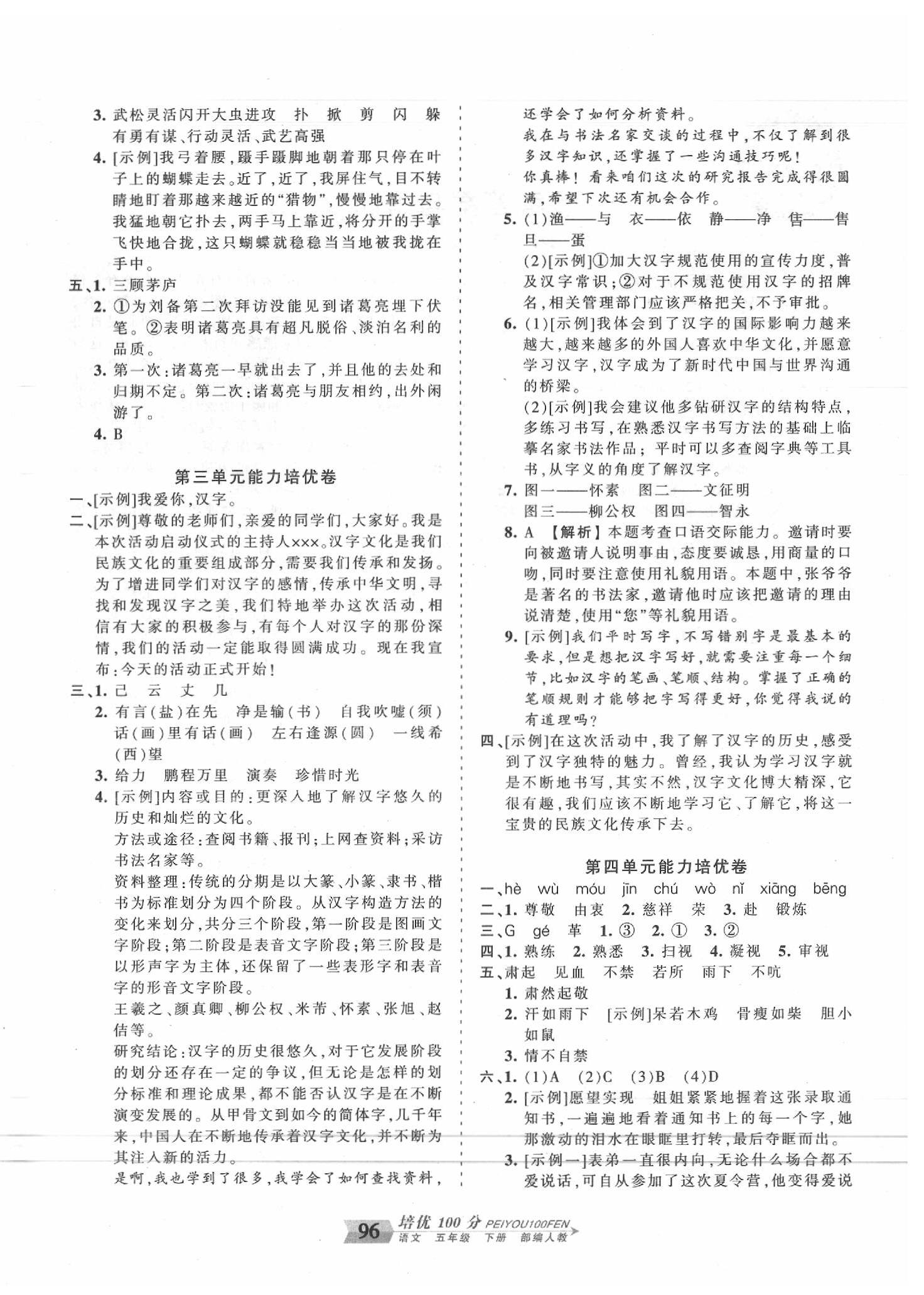 2020年王朝霞培優(yōu)100分五年級(jí)語(yǔ)文下冊(cè)人教版 第4頁(yè)