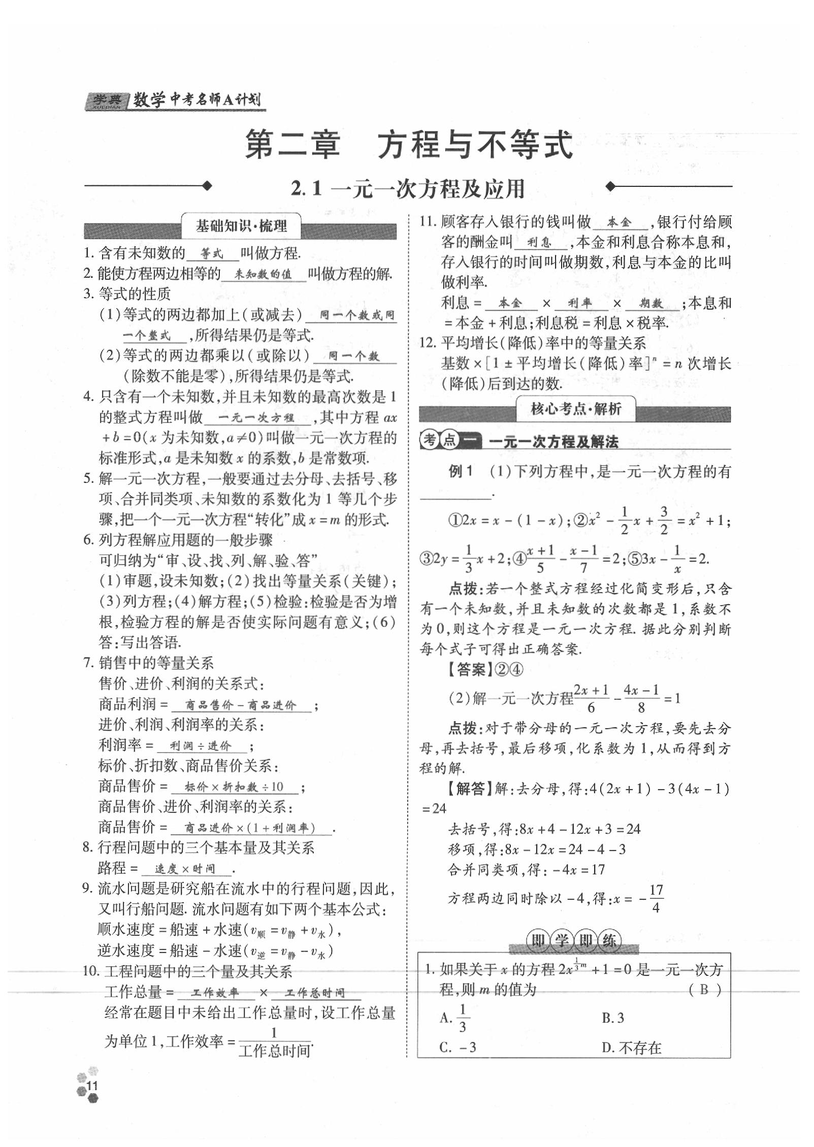 2020年學典數學中考名師A計劃 參考答案第11頁