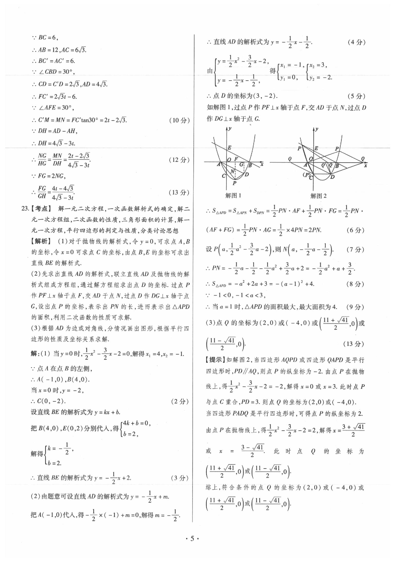 2020年中考仿真卷數(shù)學(xué)山西專版 參考答案第5頁