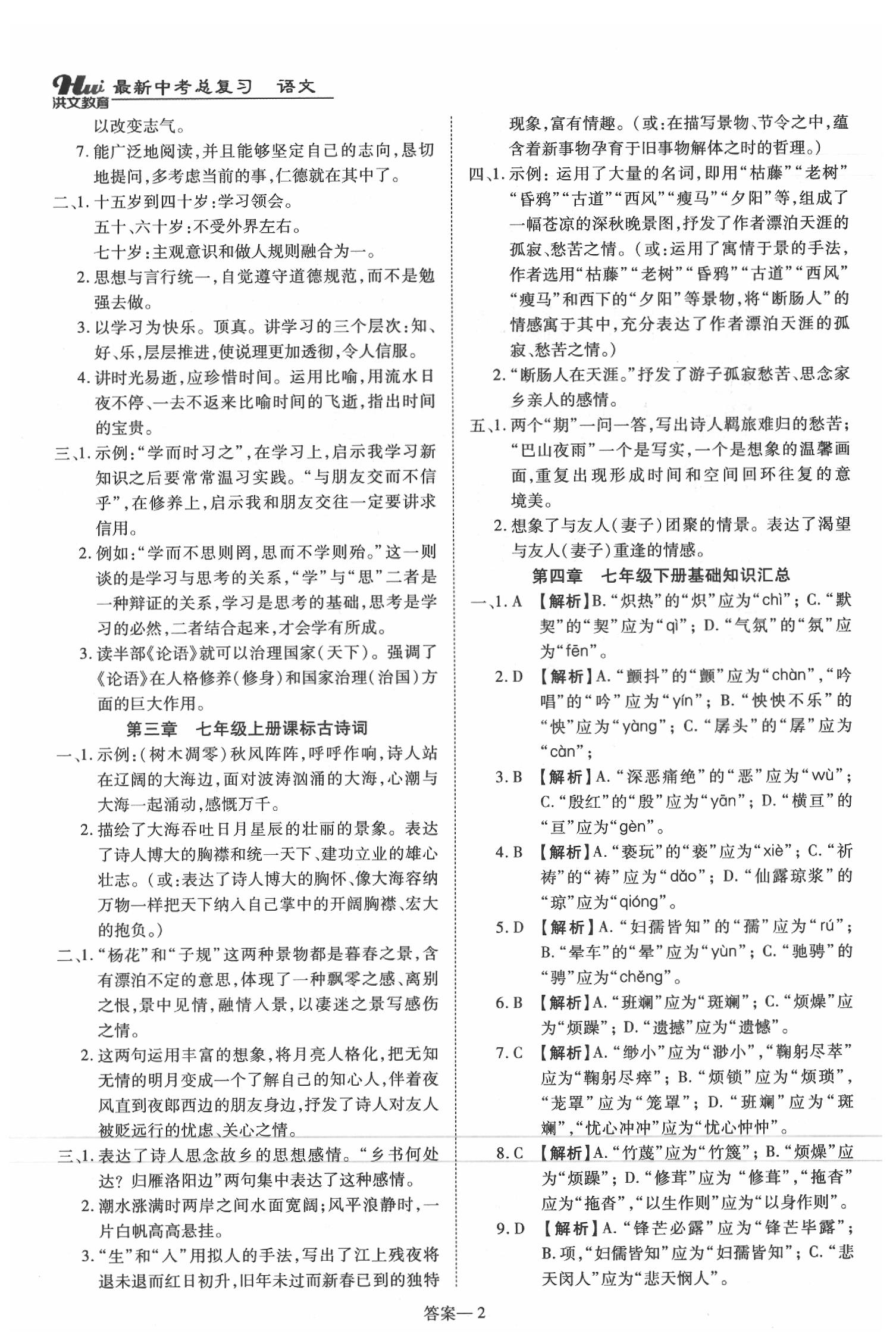 2020年洪文教育河南最新中考总复习语文课标版 第2页